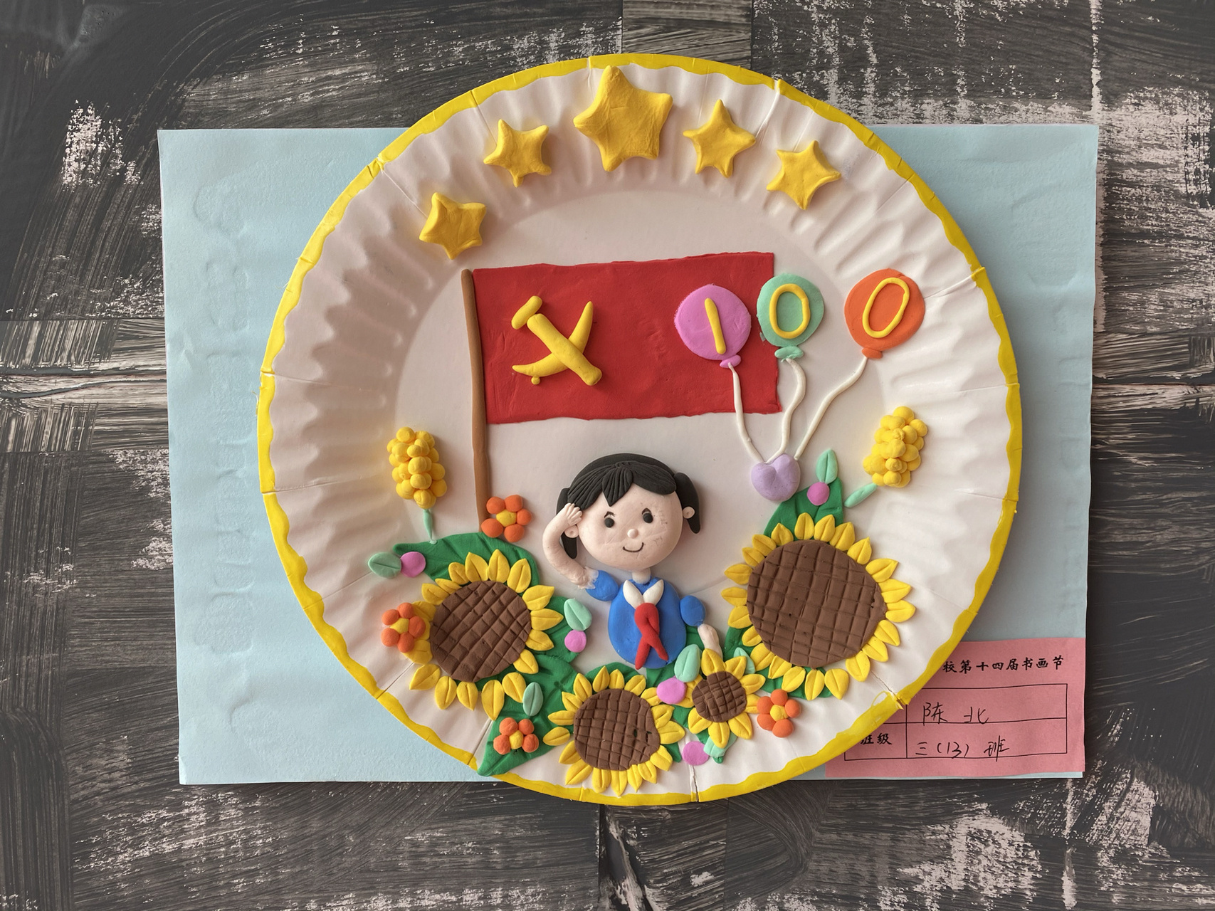 孩子们的粘土作品 国庆节通用