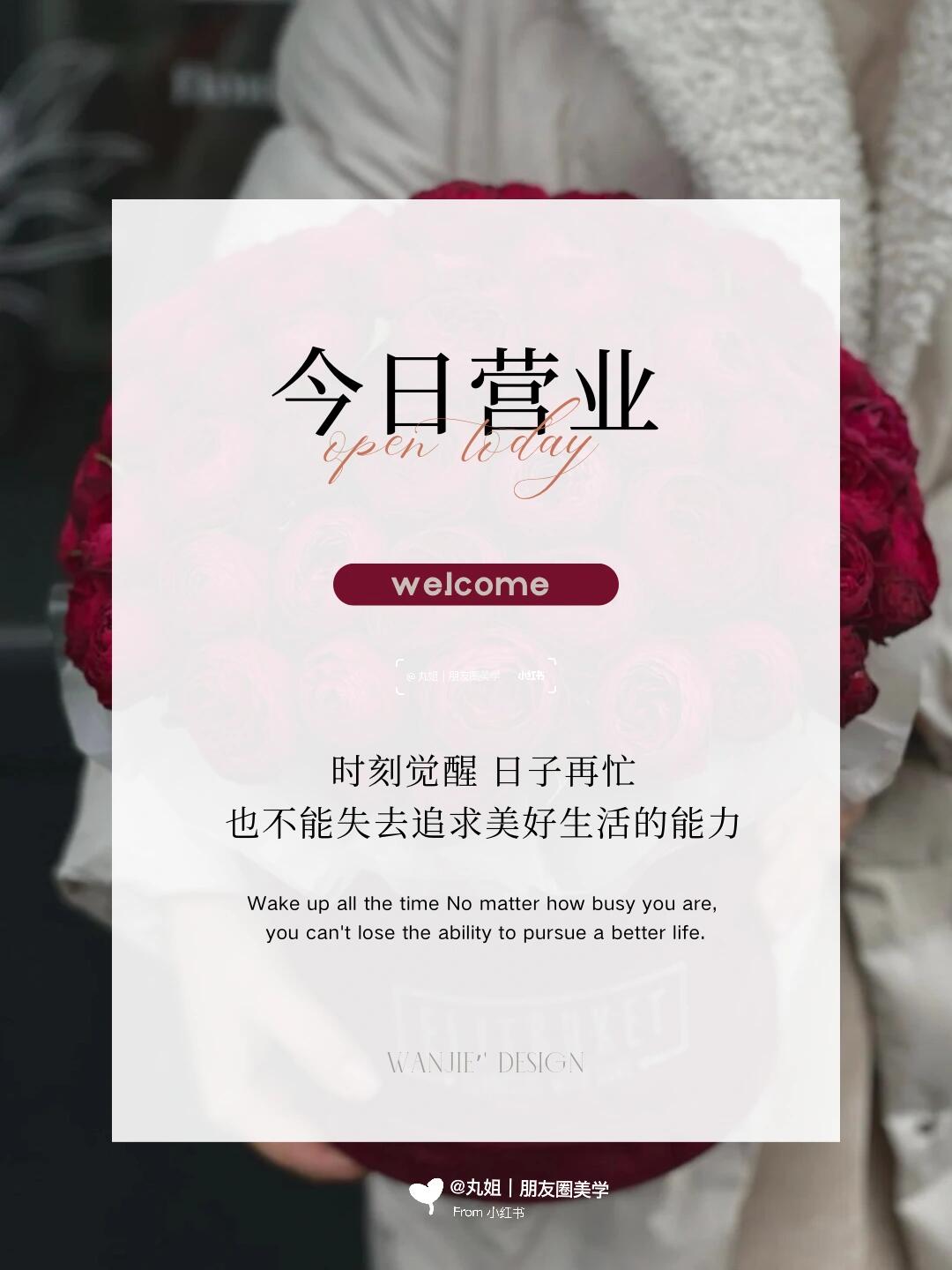 今日营业 早安日签发圈文案 朋友圈美学