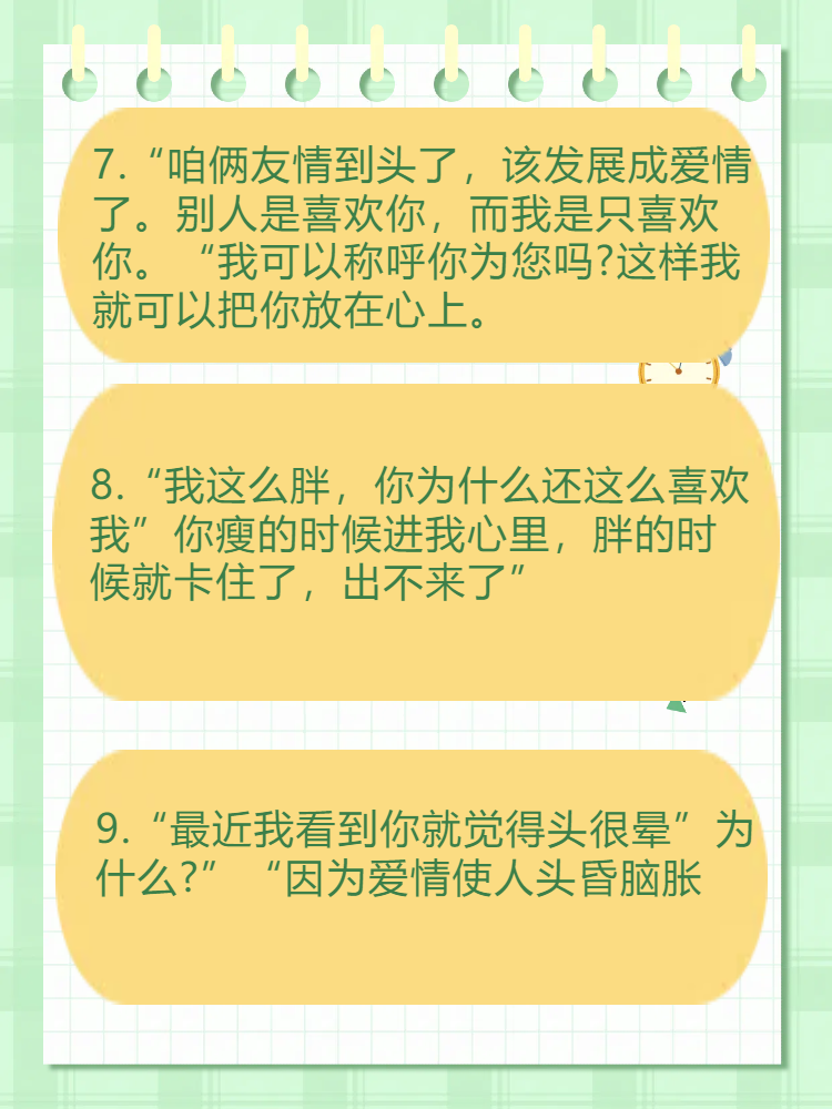 比较犯贱的土味情话