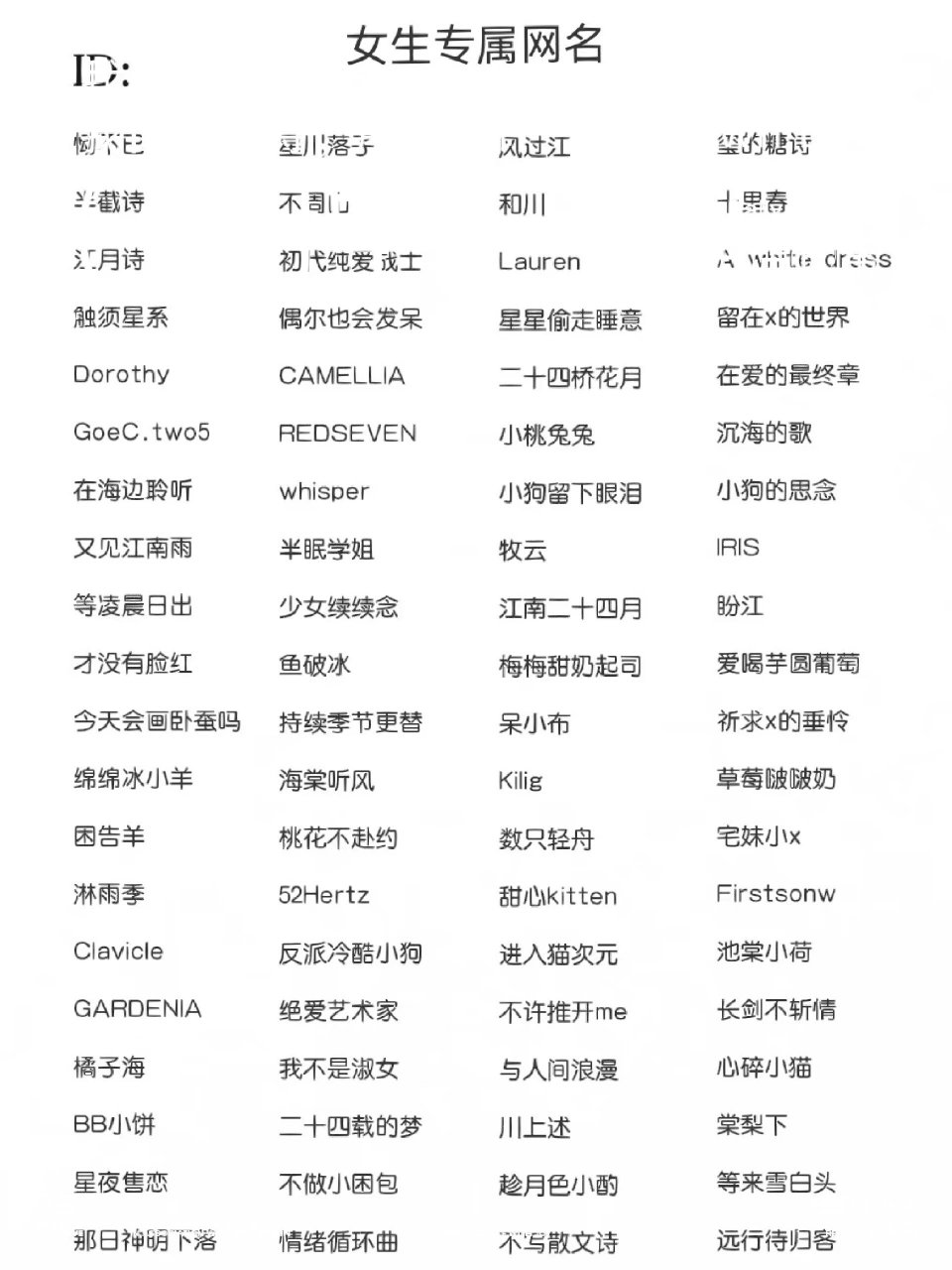 独一无二的网名