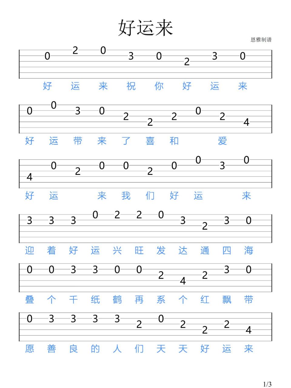 《好运来》祖海/吉他新手指弹谱 "现在的你将逆风散尽,顺风顺水.
