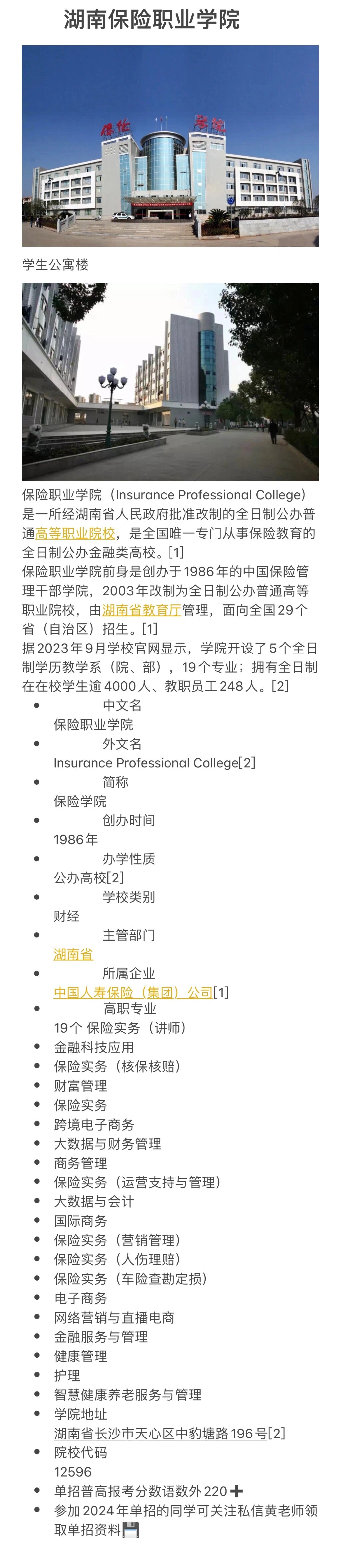 保险职业学院介绍图片