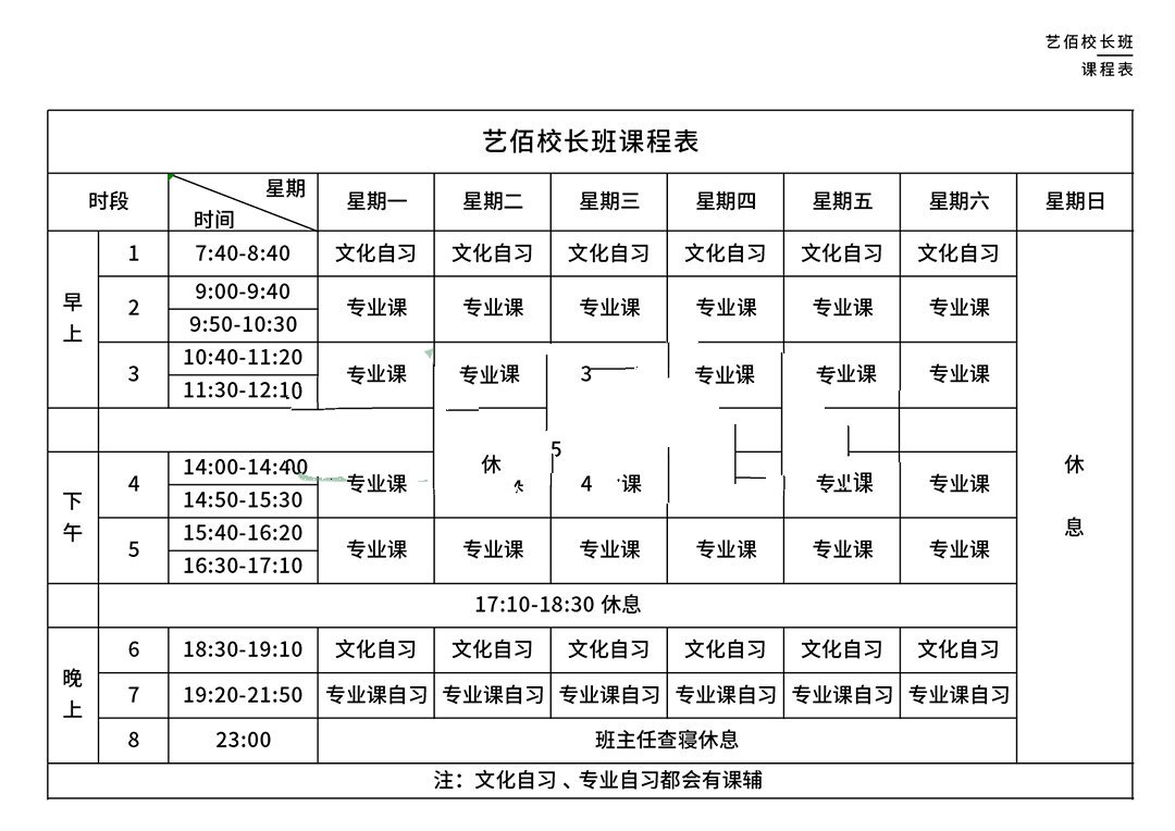 安徽艺术学院课程表图片