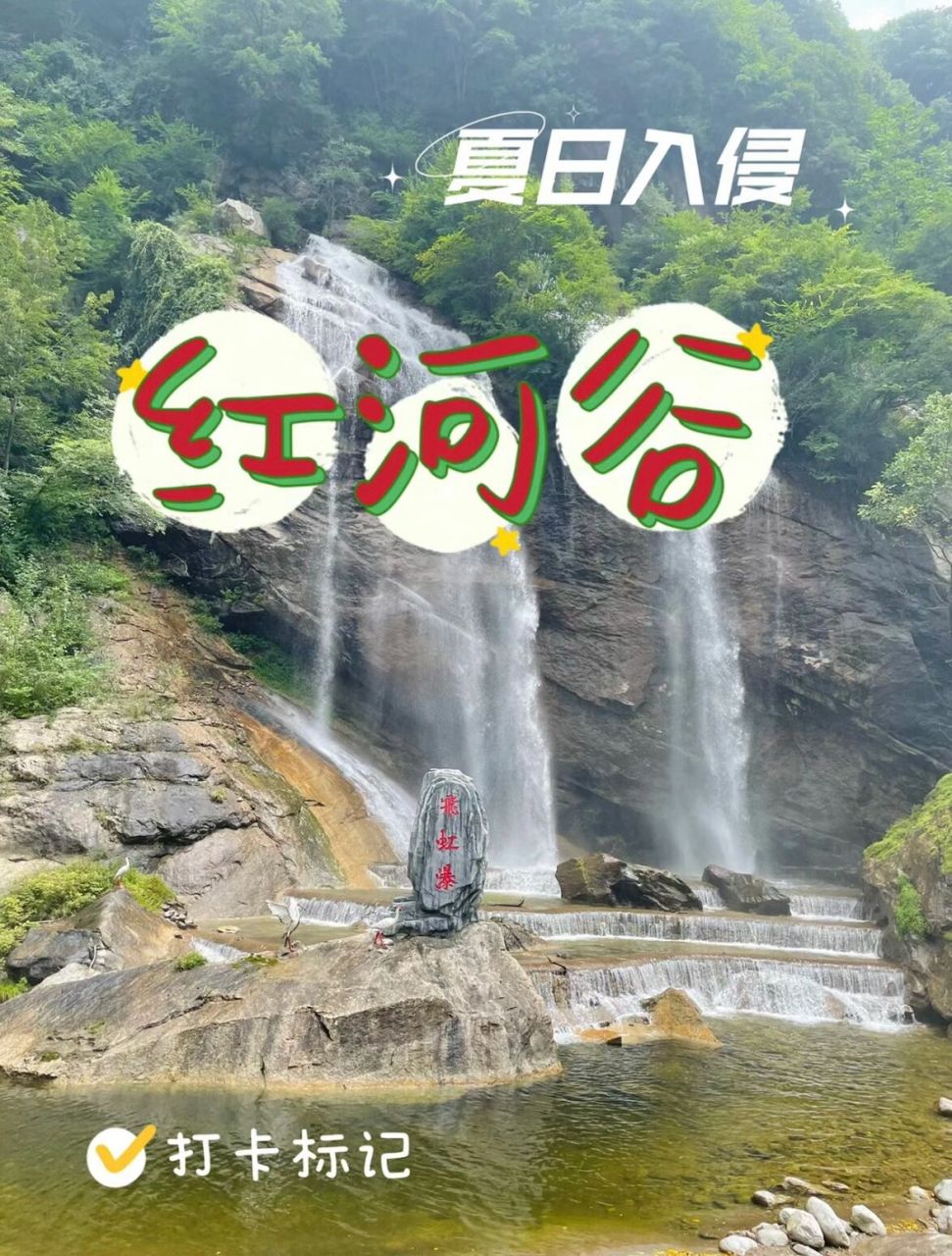 眉县红河谷7215一日避暑登山攻略 7215【景点攻略】 红河谷