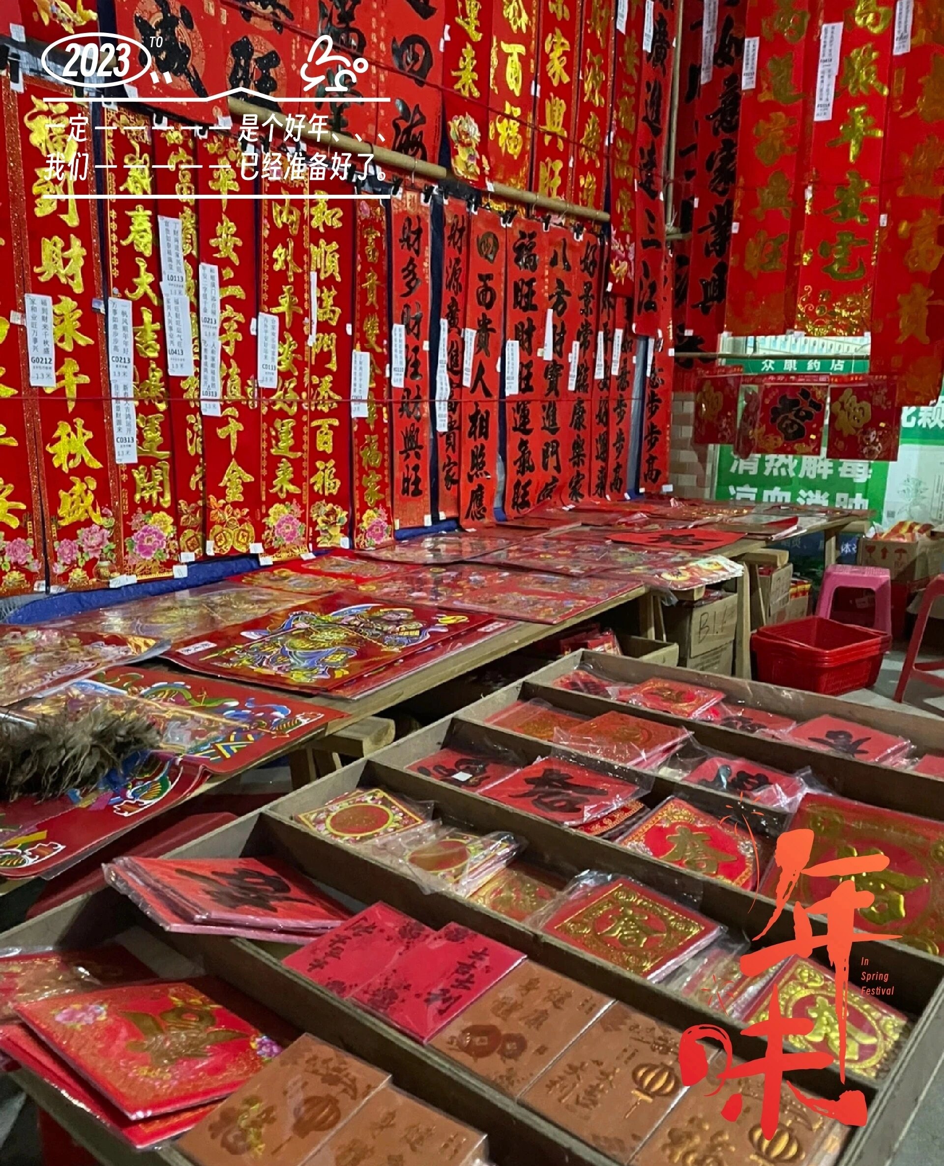最全对联摆摊拿货攻略,小白如何拿货?