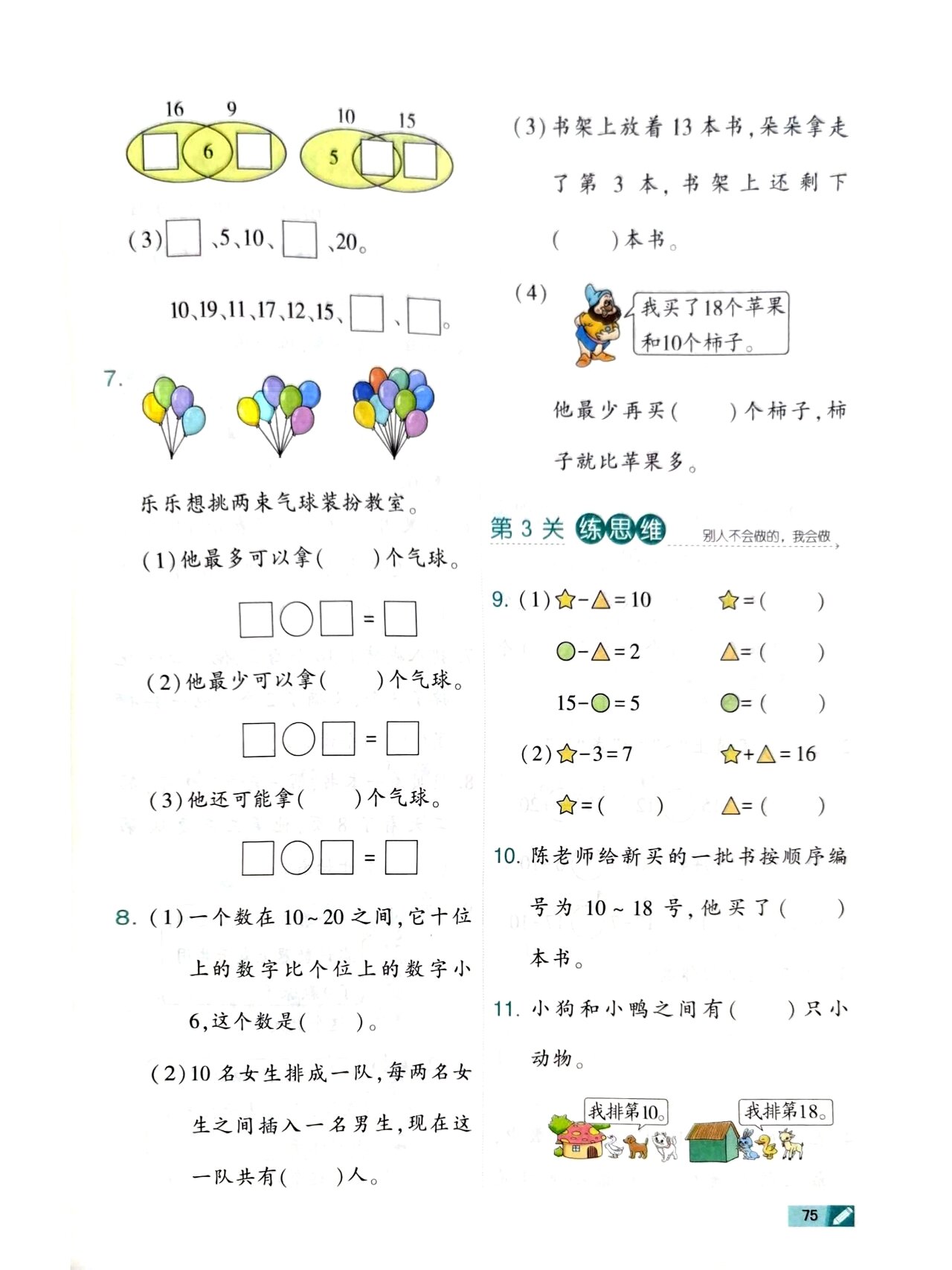 学霸苏教版一上10加几和相应的减法#一年级数学#小学数学