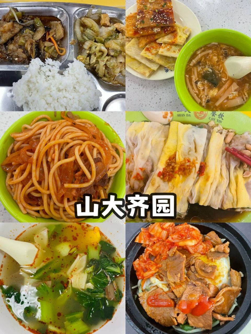 山大食堂|真有高校食堂3块钱就能吃饱呀 今天说不能堂食了05那就发