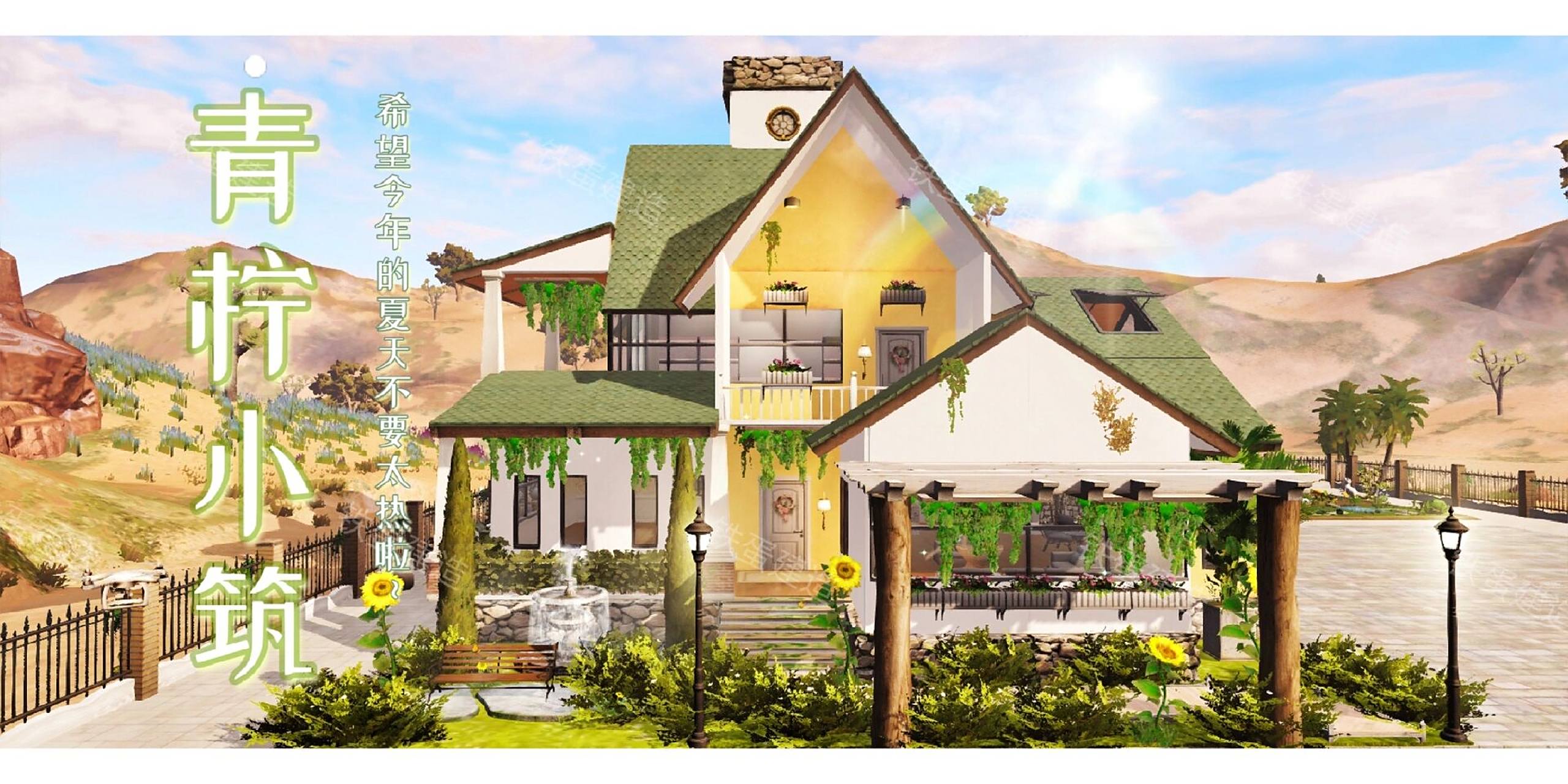 明日之后‖单人田园风小屋 明日之后‖单人田园风小屋『青柠小筑』