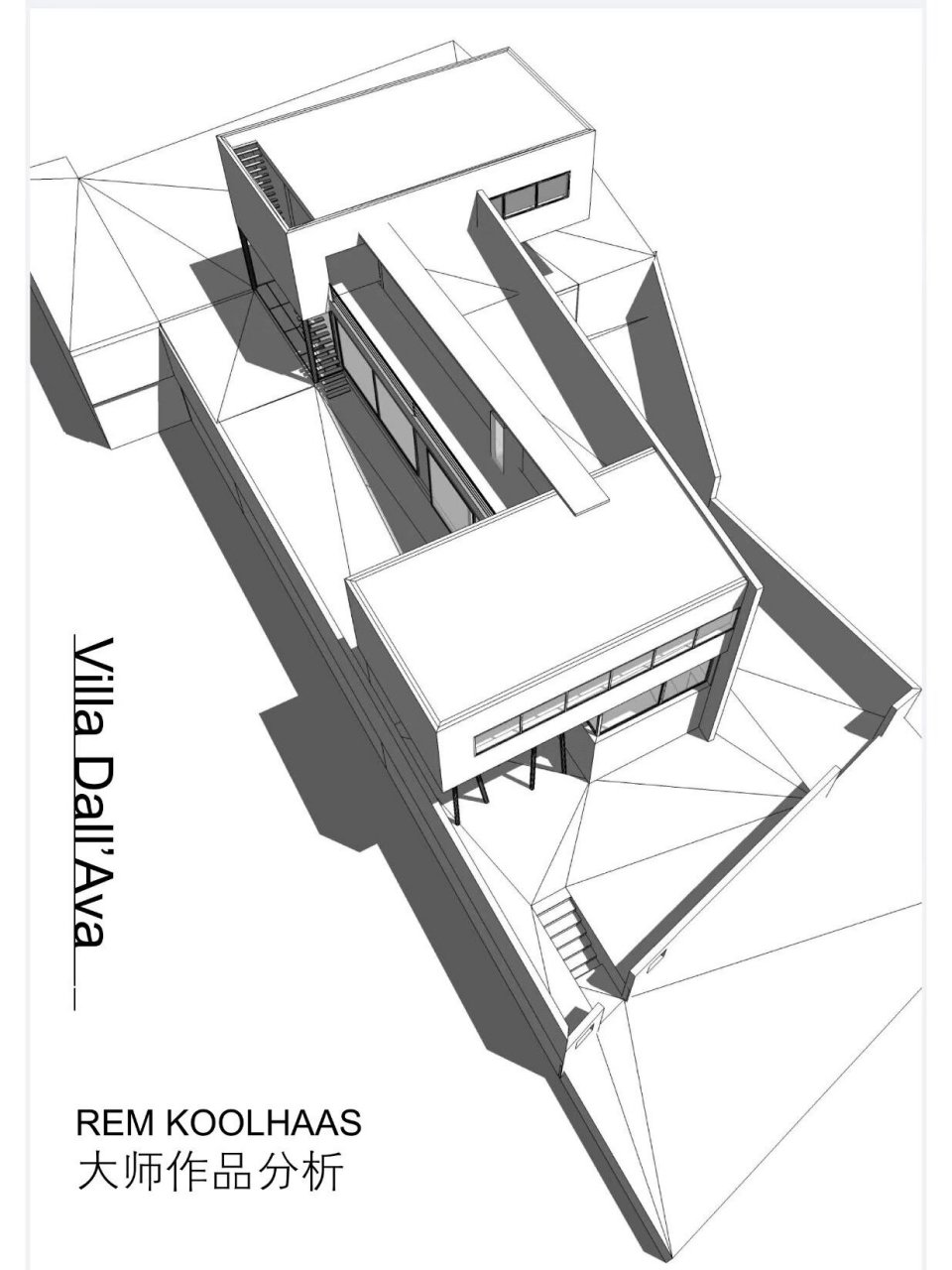 大师作品分析‖库哈斯-巴黎别墅98 建址为巴黎塞纳河畔一高地,远可
