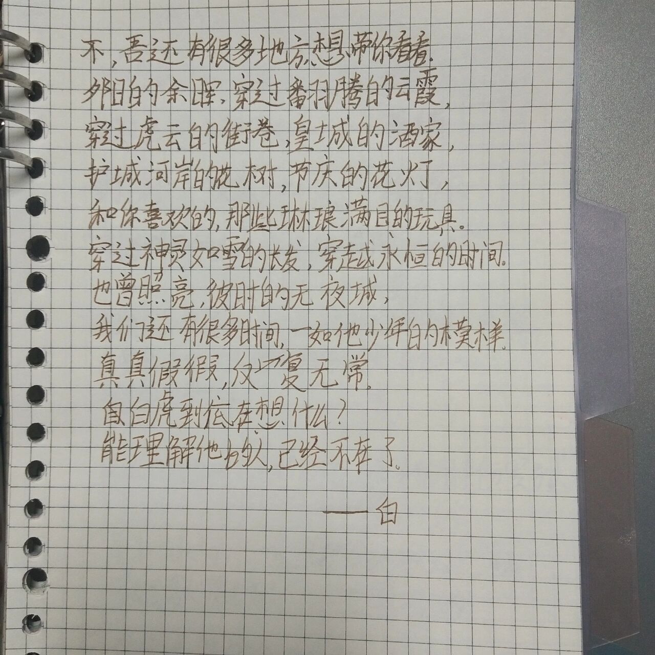 吾凰在上的一些语录