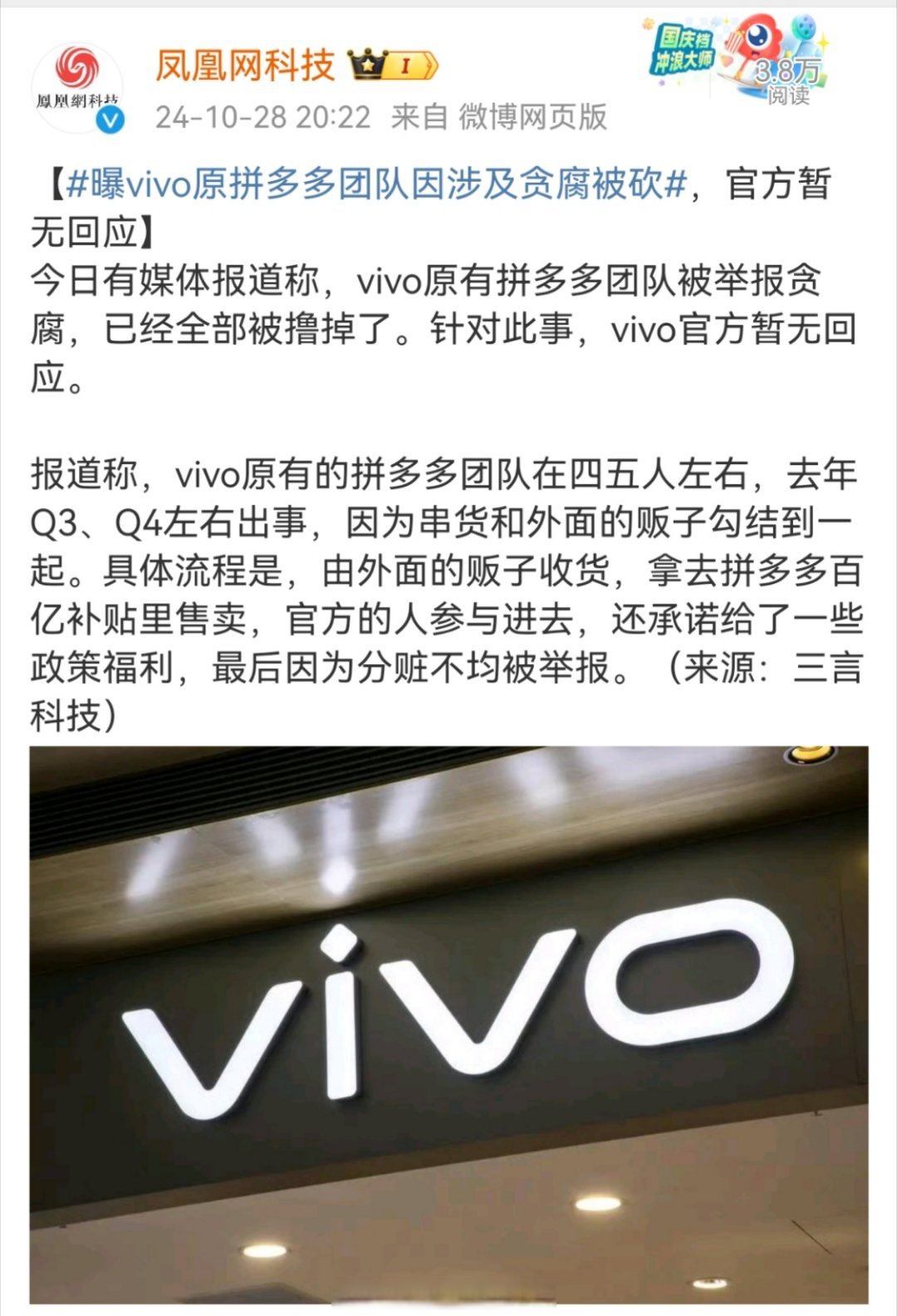 vivo回应拼多多删照片图片