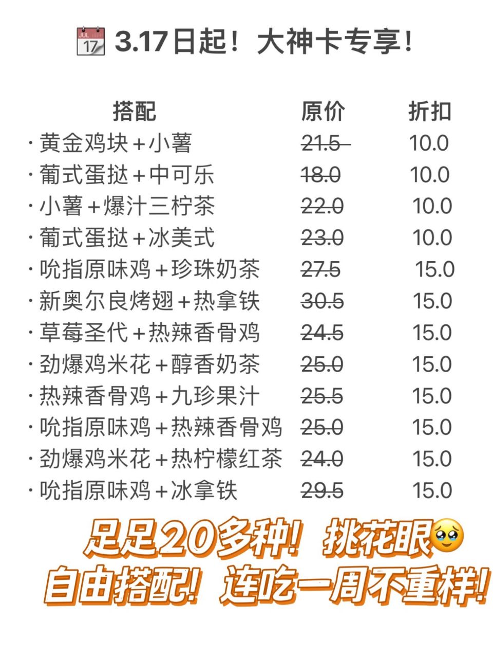 肯德基出30天大神卡啦!下午茶只要10r起! 没想到啊!