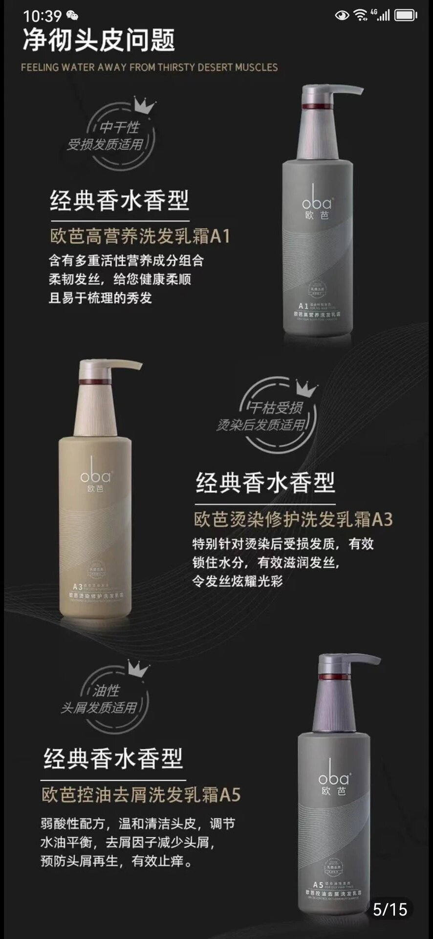 欧芭洗发水你懂如何使用选择正品吗