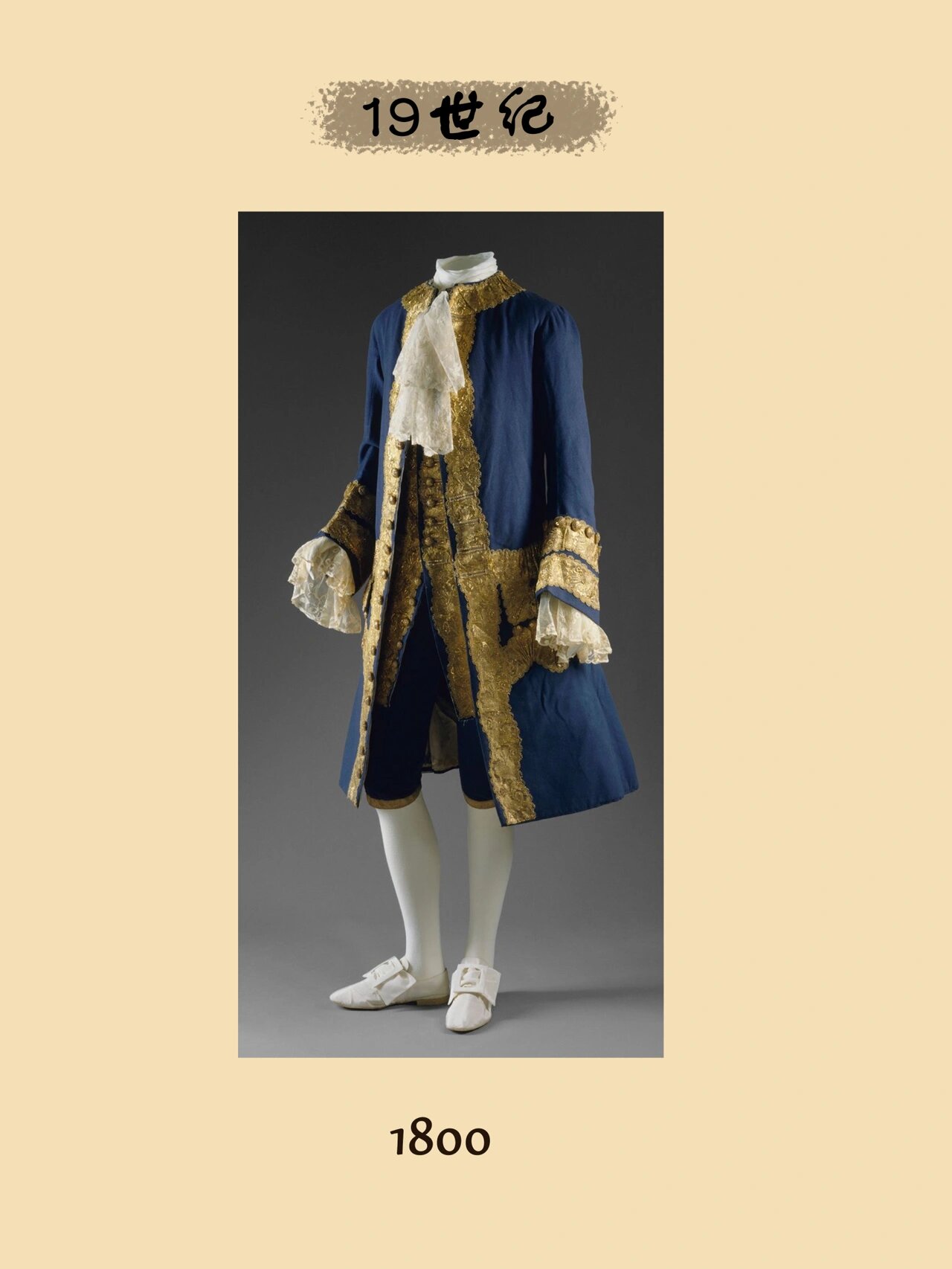 欧洲16世纪—18世纪男性服装|服装赏析