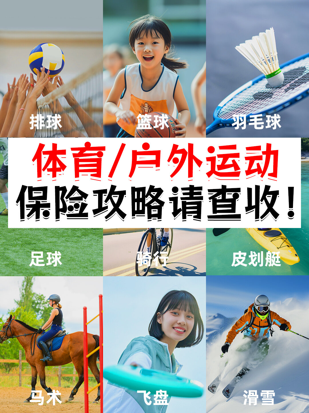 95体育/户外运动,超全保险攻略7575