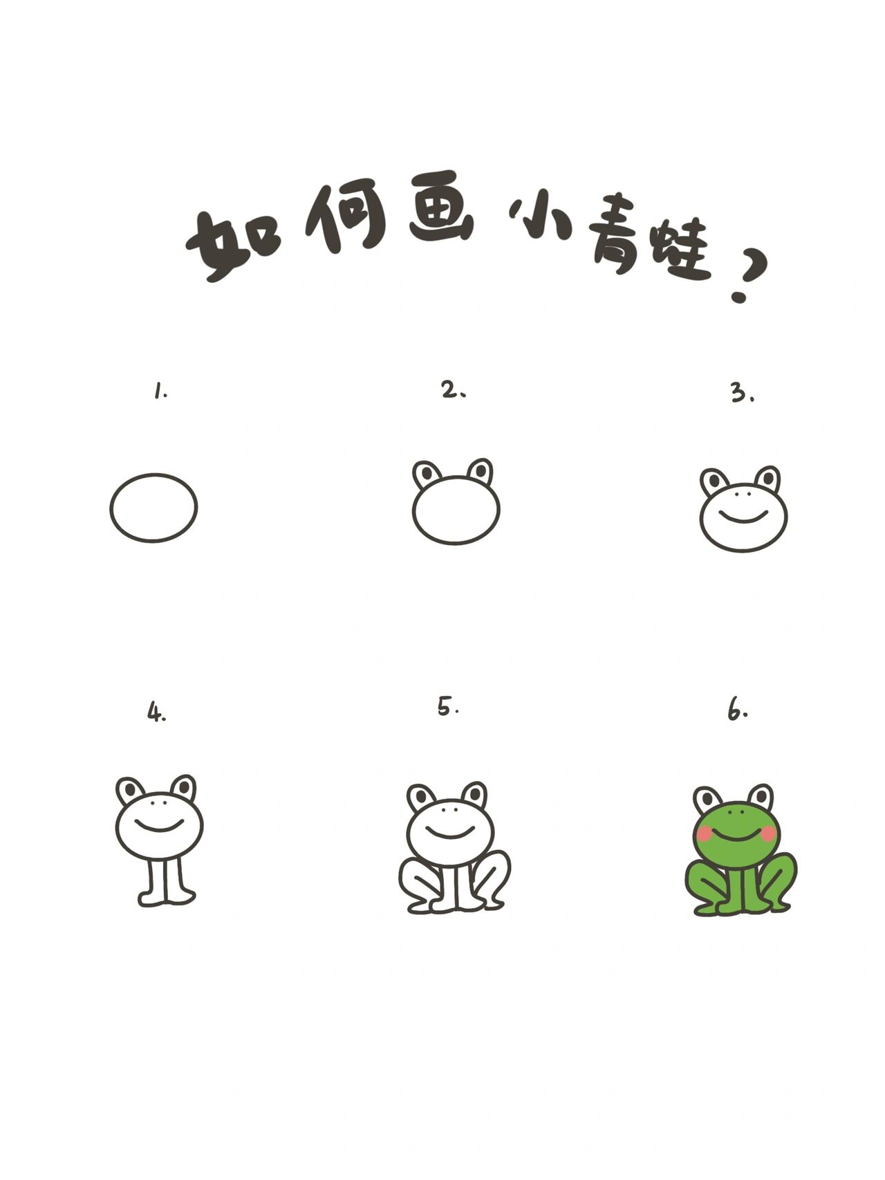 95手绘教程|如何画小青蛙