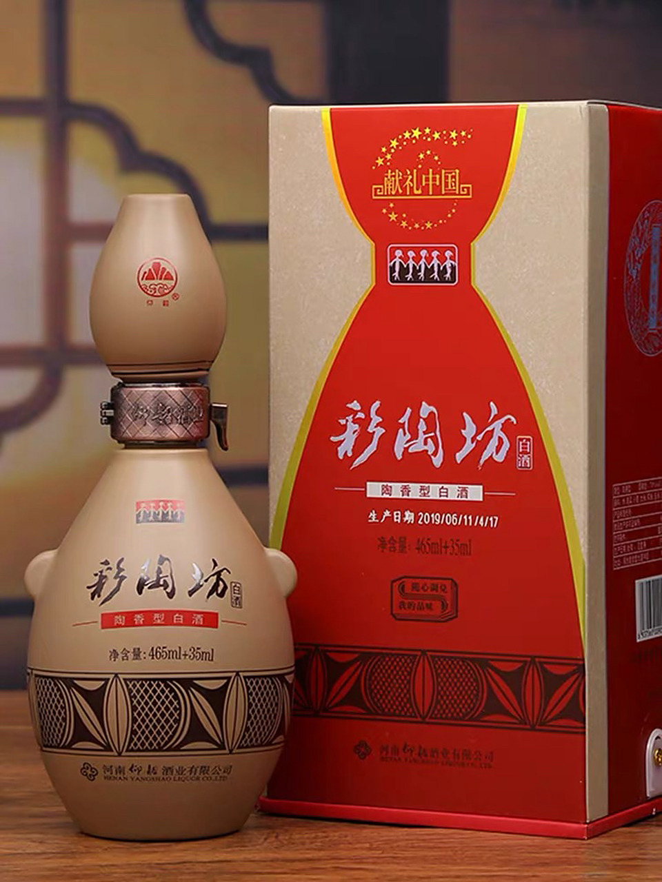 豫酒招牌彩陶坊 献礼中国(带酒头)380整箱 献礼500(不带酒头)330整箱