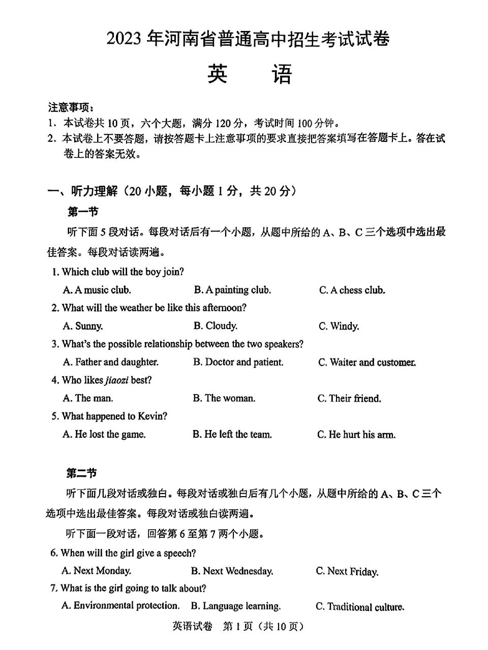 2023年河南中考英语试卷及答案(扫描版)