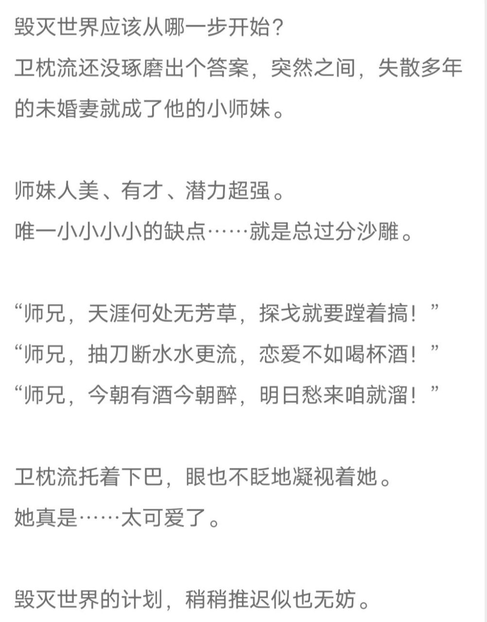 修仙甜文《这个师妹明明超强却过分沙雕 推荐指数:82158215