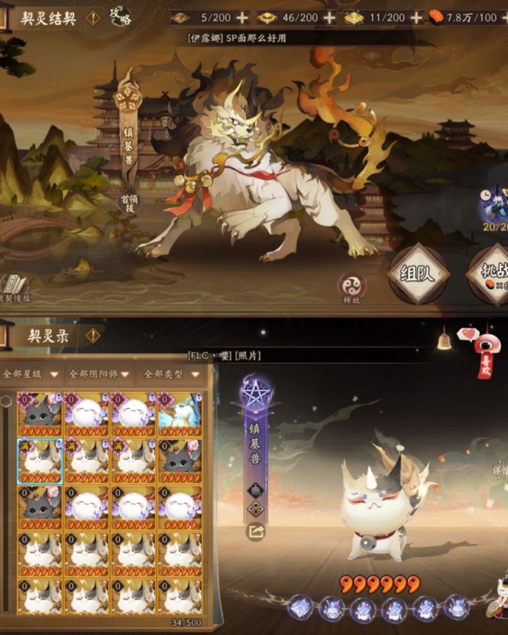 阴阳师|契灵——镇墓兽阵容(单须佐也可速刷)