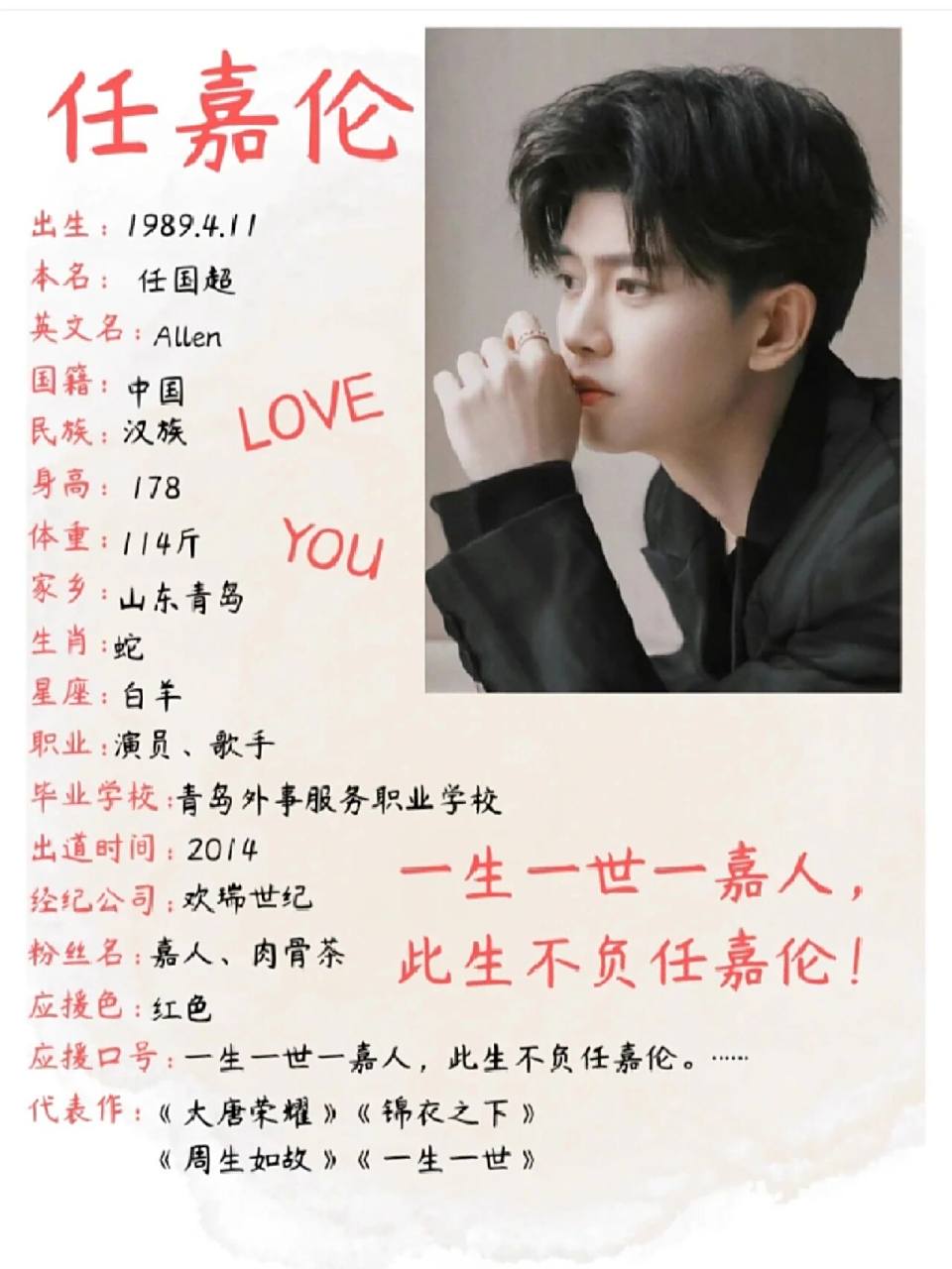 任嘉伦的个人资料来啦～永爱家伦