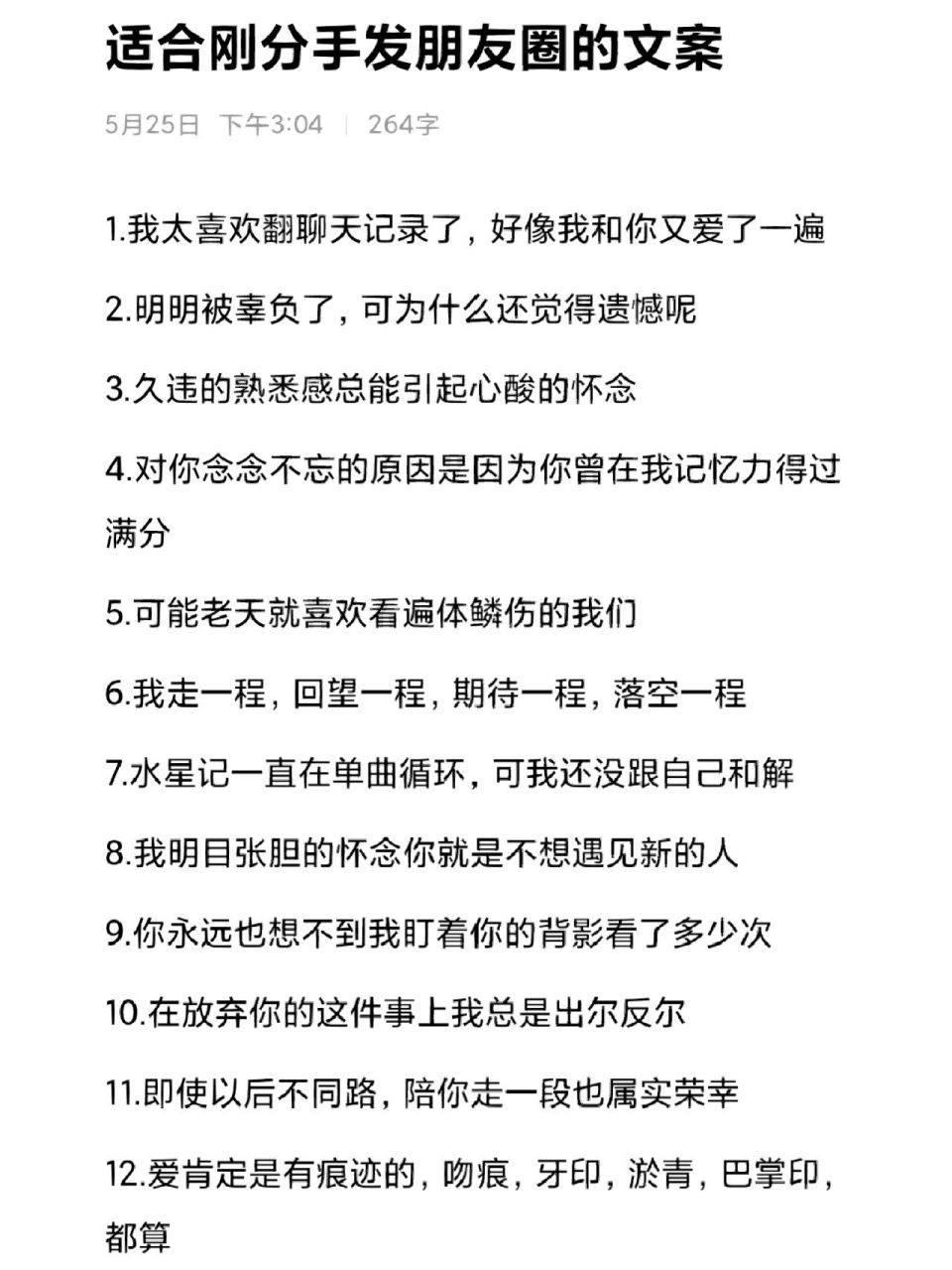 适合刚分手发朋友圈的文案 句句扎心的分手文案7815690178
