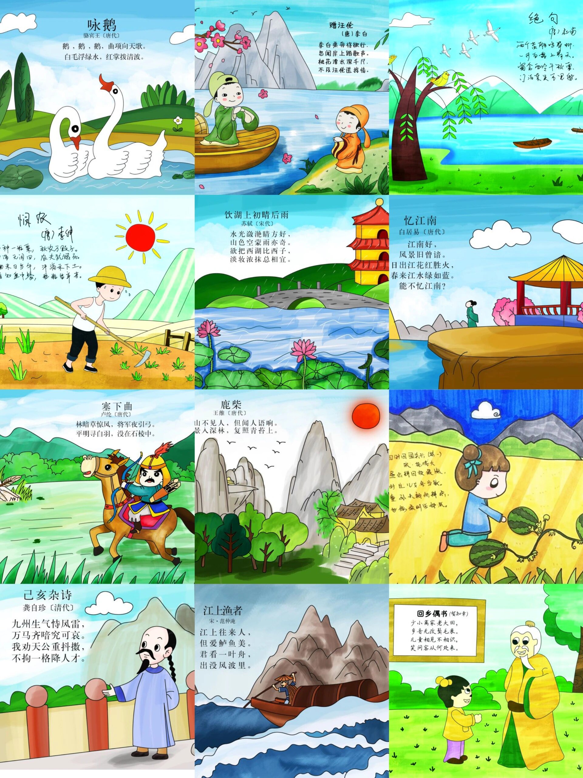 小学1-6年级古诗词配画大全
