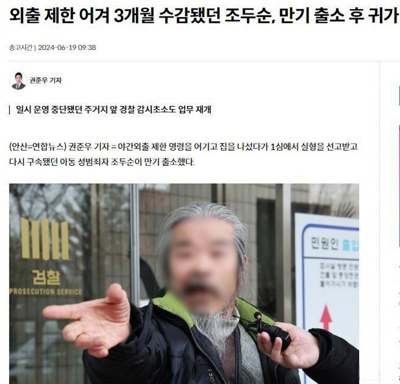 据韩联社报道,韩国电影《素媛》原型罪犯赵斗淳此前因违反"夜间外出