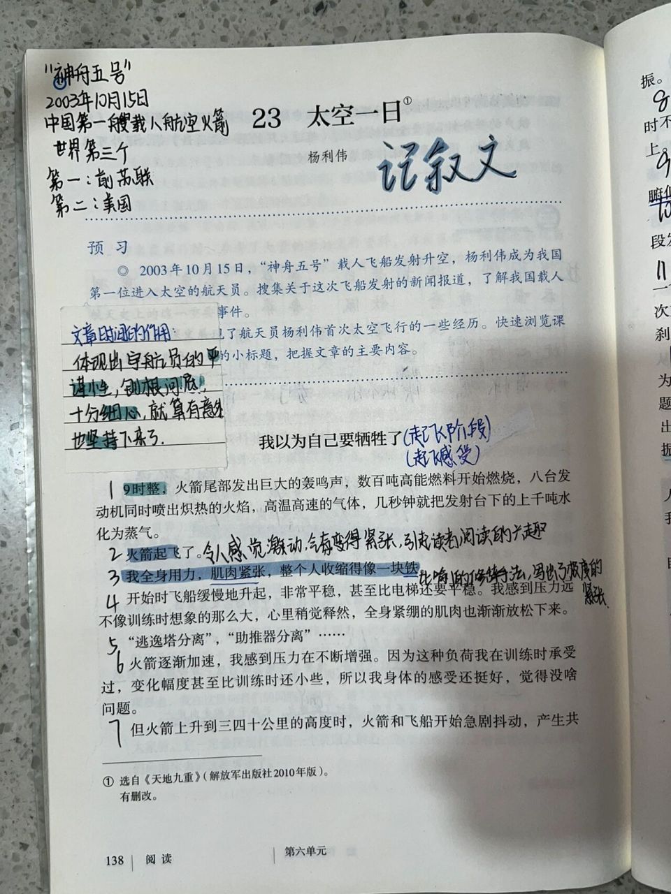 七下语文23课太空一日笔记