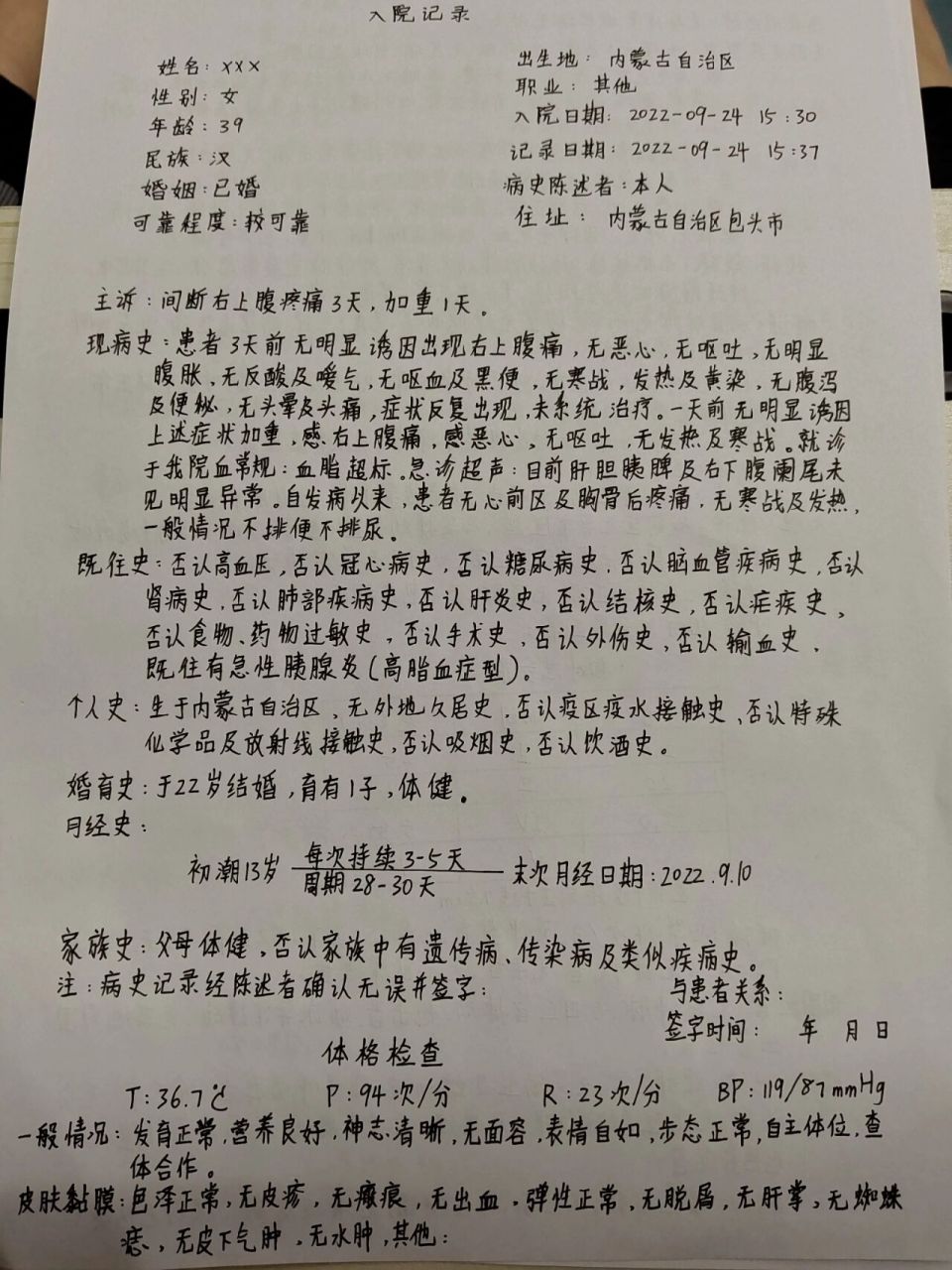 诊断实验报告实习大病历 配合问诊的患者疾病是急性胰腺炎,感谢您的