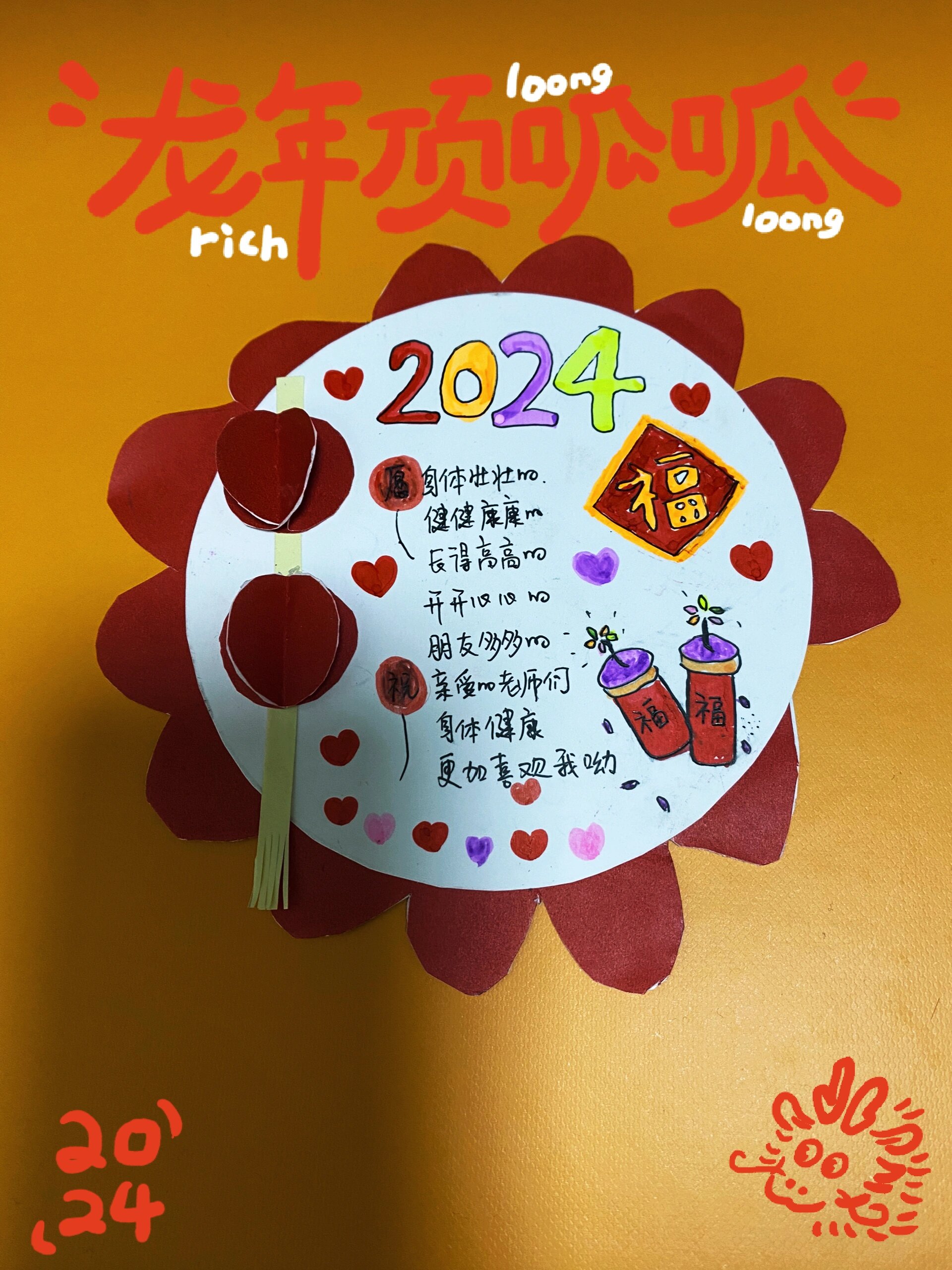 幼儿园2024年新年愿望卡