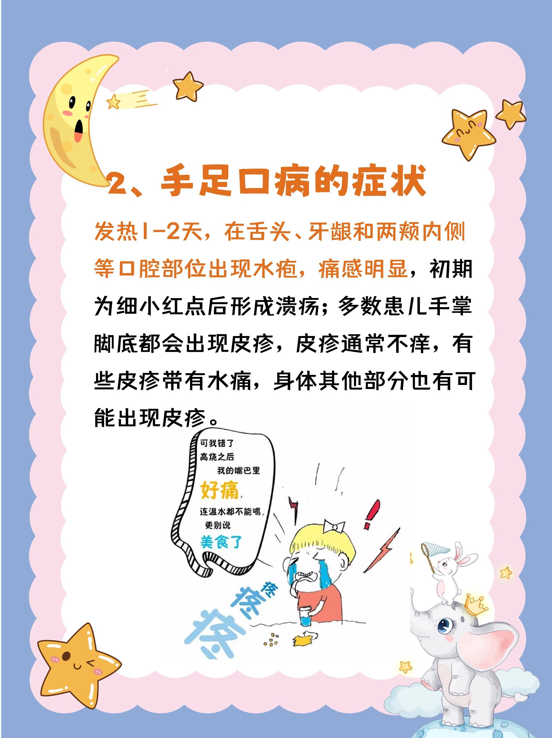 3分钟带你快速了解手足口病!