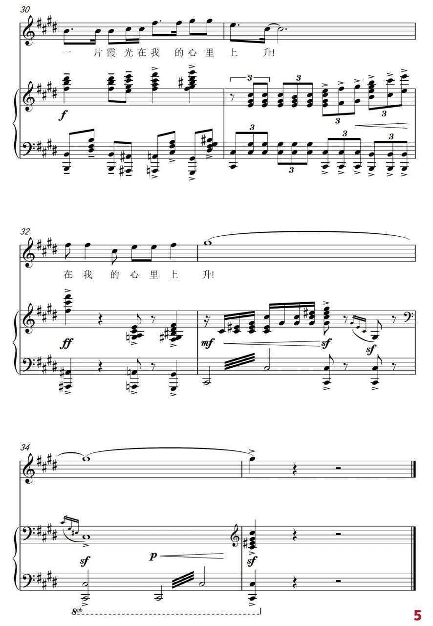 艺考声乐拿分曲目《红旗颂》五线谱,简谱