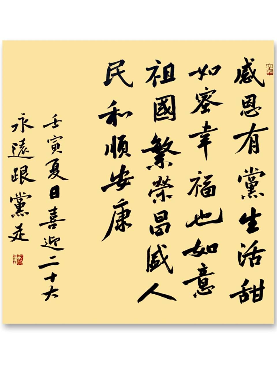 喜迎二十大书法作品73爱国爱党 随手写几句,喜迎二十大,永远跟党走