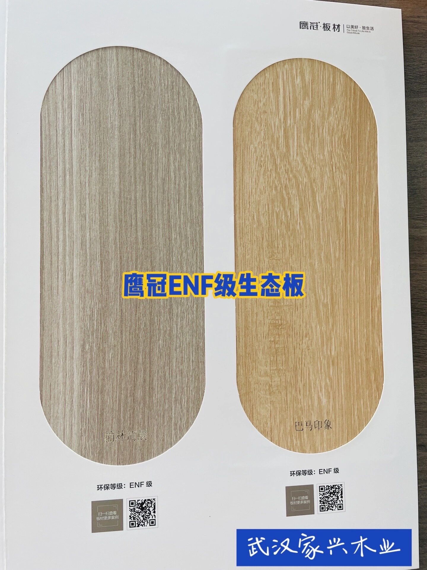 打柜子环保鹰冠板材 enf环保级别 色卡 鹰冠板材 打柜子最受欢迎的