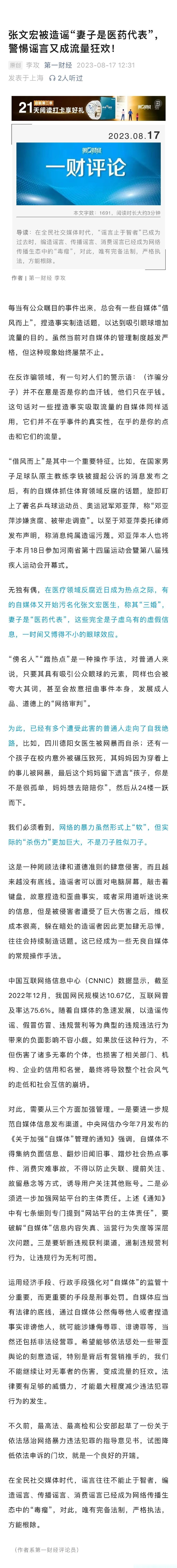 【张文宏被自媒体造谣三婚 】每当有公众瞩目的事件出来,总会有一些自