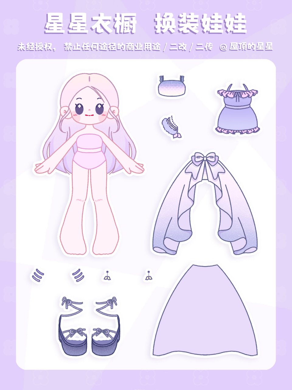 星星衣橱|十二星座7515双鱼座少女换装素材 终于画到最后的双鱼