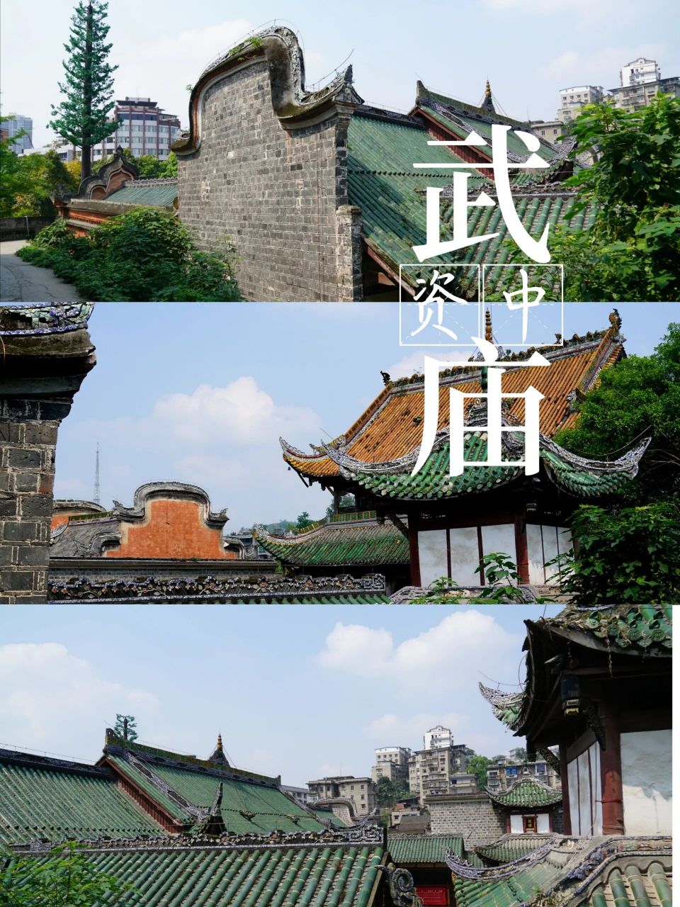 四川61资中|武庙 67 资中武庙|全国重点文物保护单位 67始建于