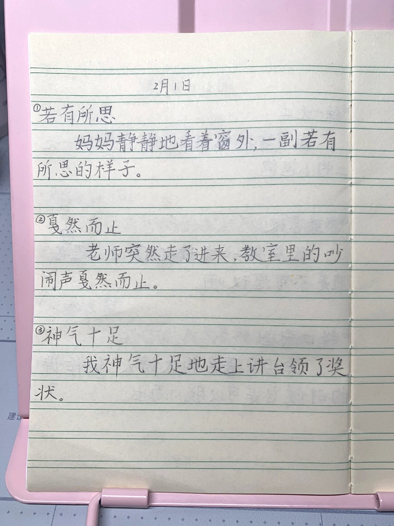 2.1|二年级每日阅读积累3个好词并造句 若有所思,戛然而止,神气十足