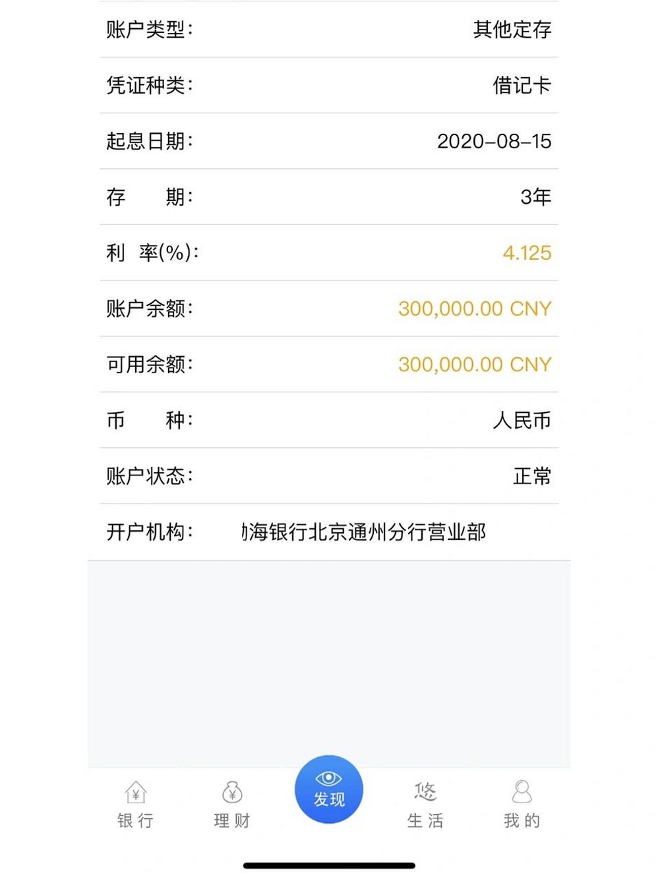 推荐那些银行存款安全?