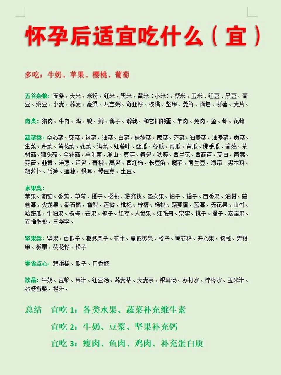 孕妇能吃什么?怀孕不能吃什么?