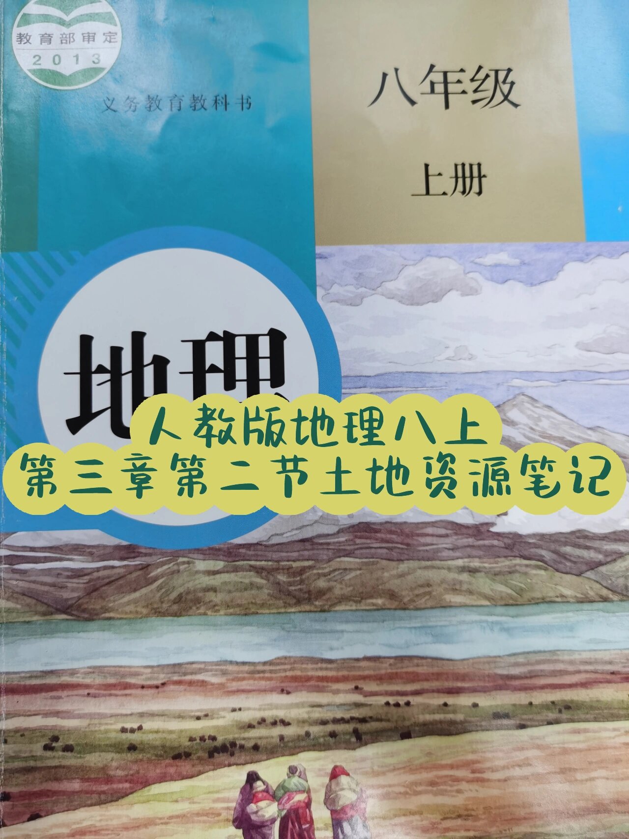 八年级地理背书(八年级上册地理要背的东西有什么)  第1张