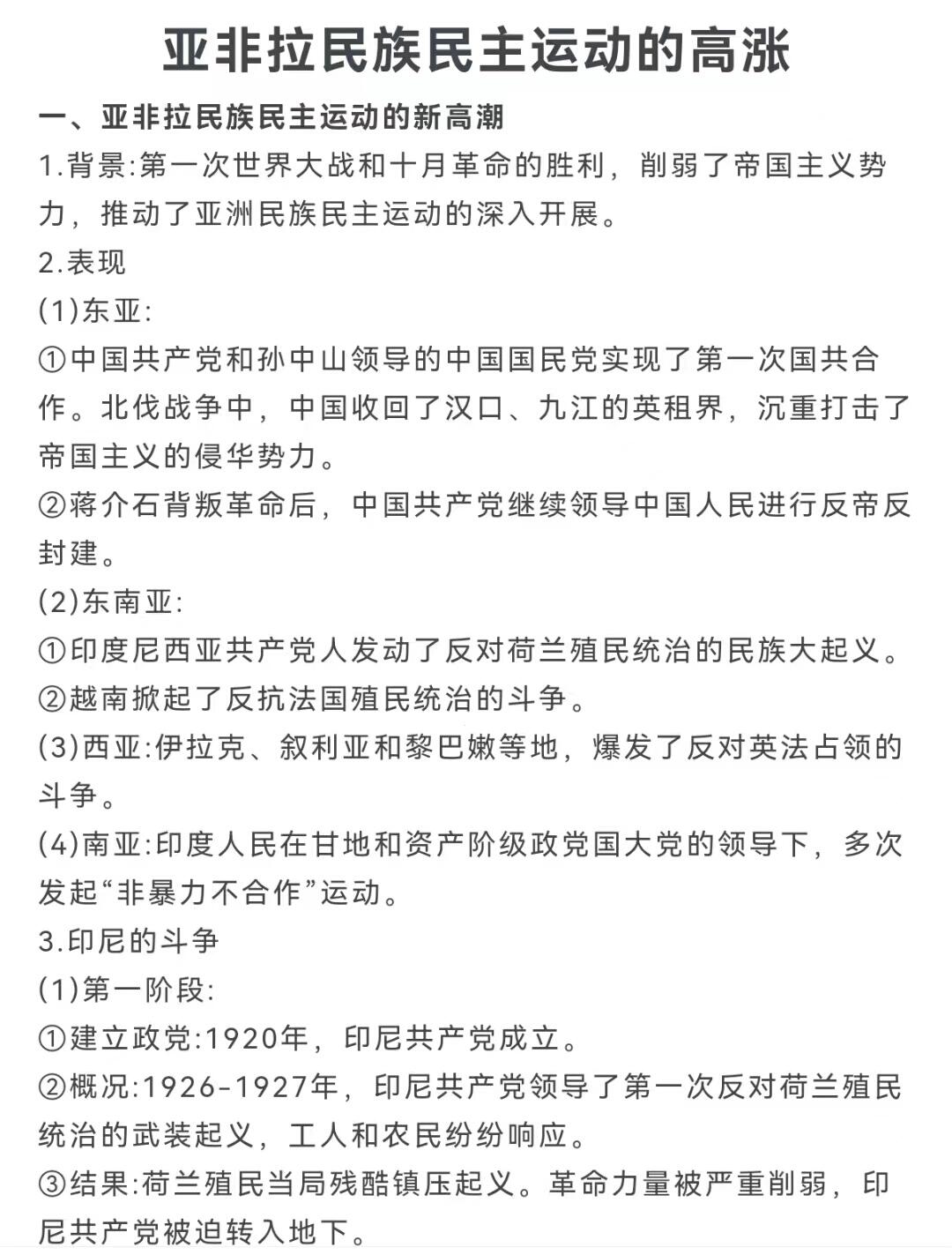 亚非拉民族民主运动的高涨