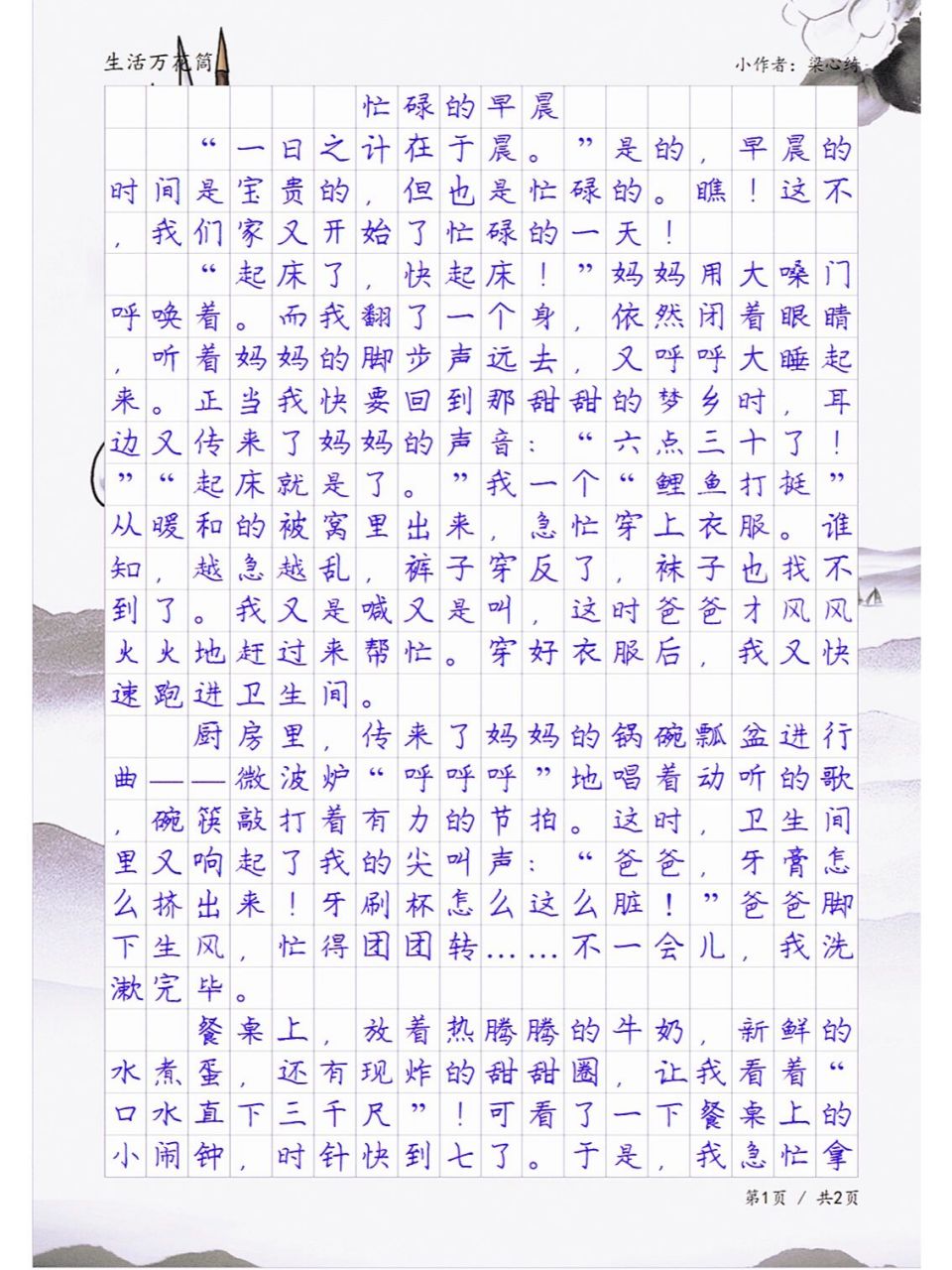 生活万花筒习作范文,作文《忙碌的早晨》 生活万花筒习作范文,小学生