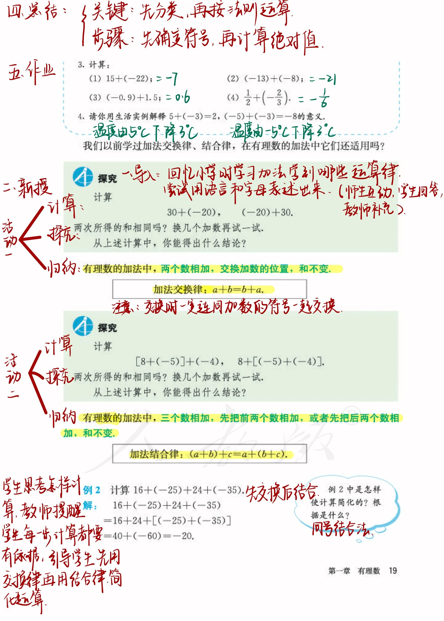 人教版七年级数学上册《有理数加法》备课