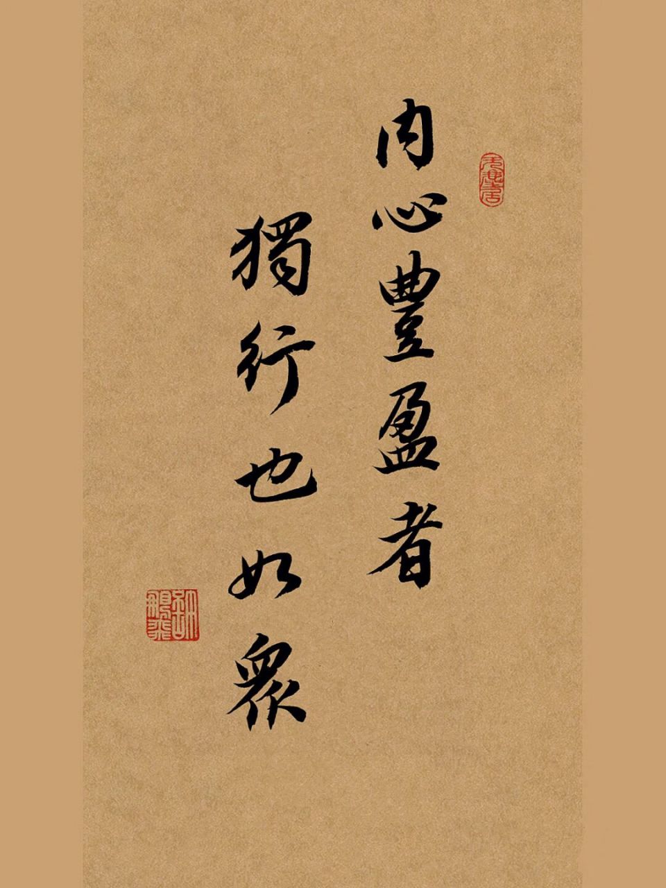 行书|书法|毛笔字|练字打卡|手写文案|古风 内心丰盈者,独行也如众.