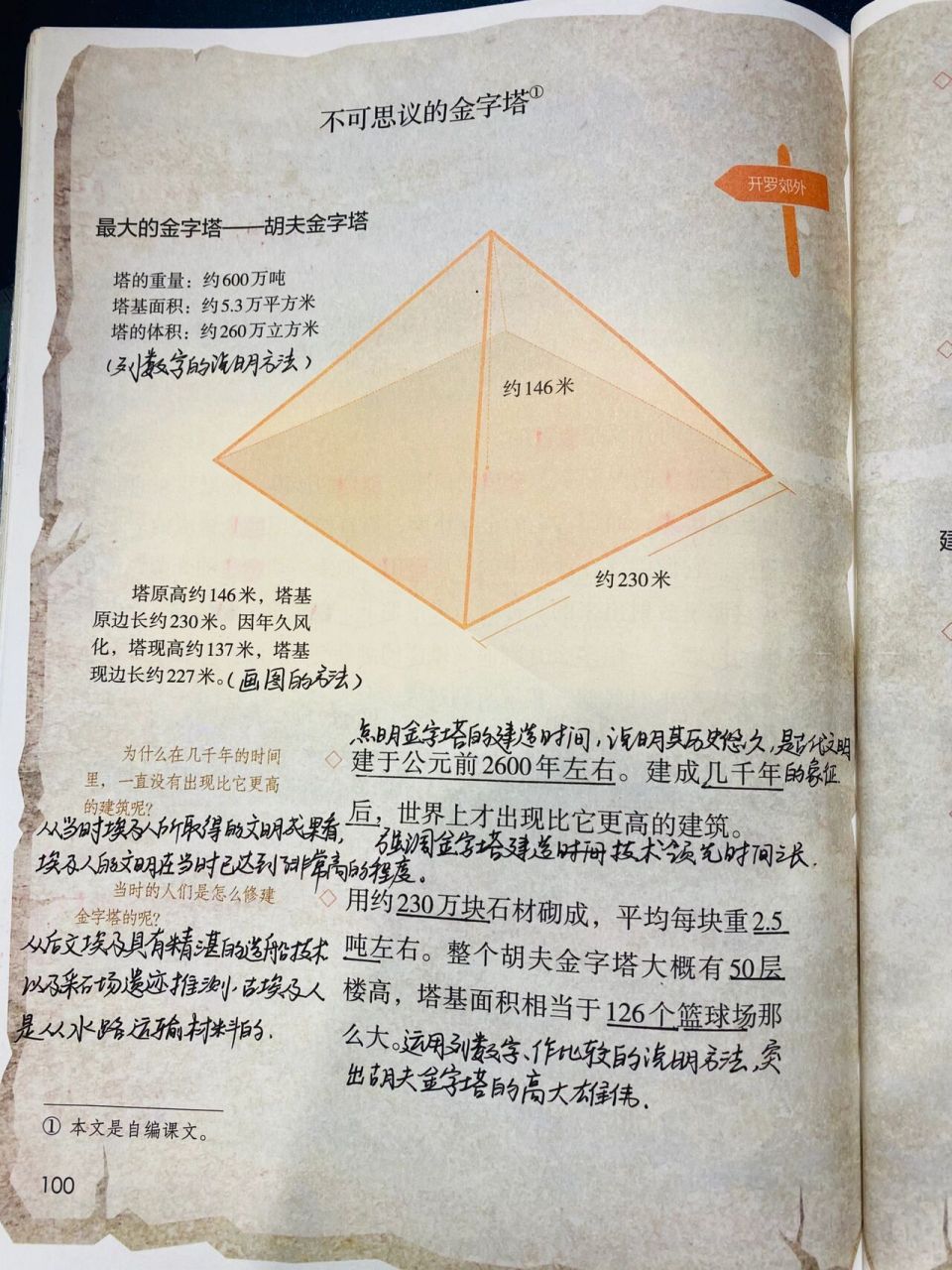 部编版语文五下《金字塔》课堂笔记