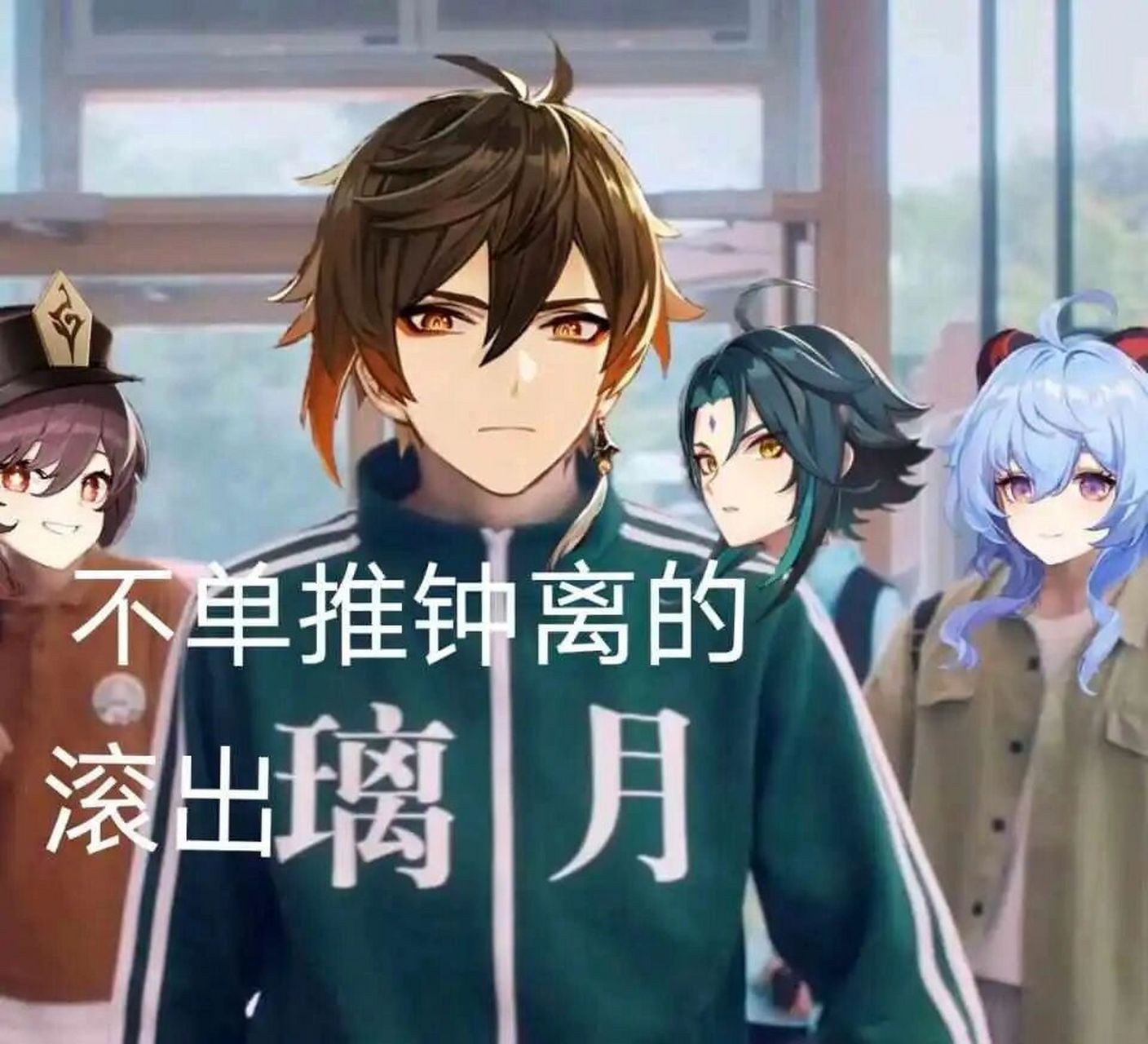 钟离表情包93 钟离表情包93