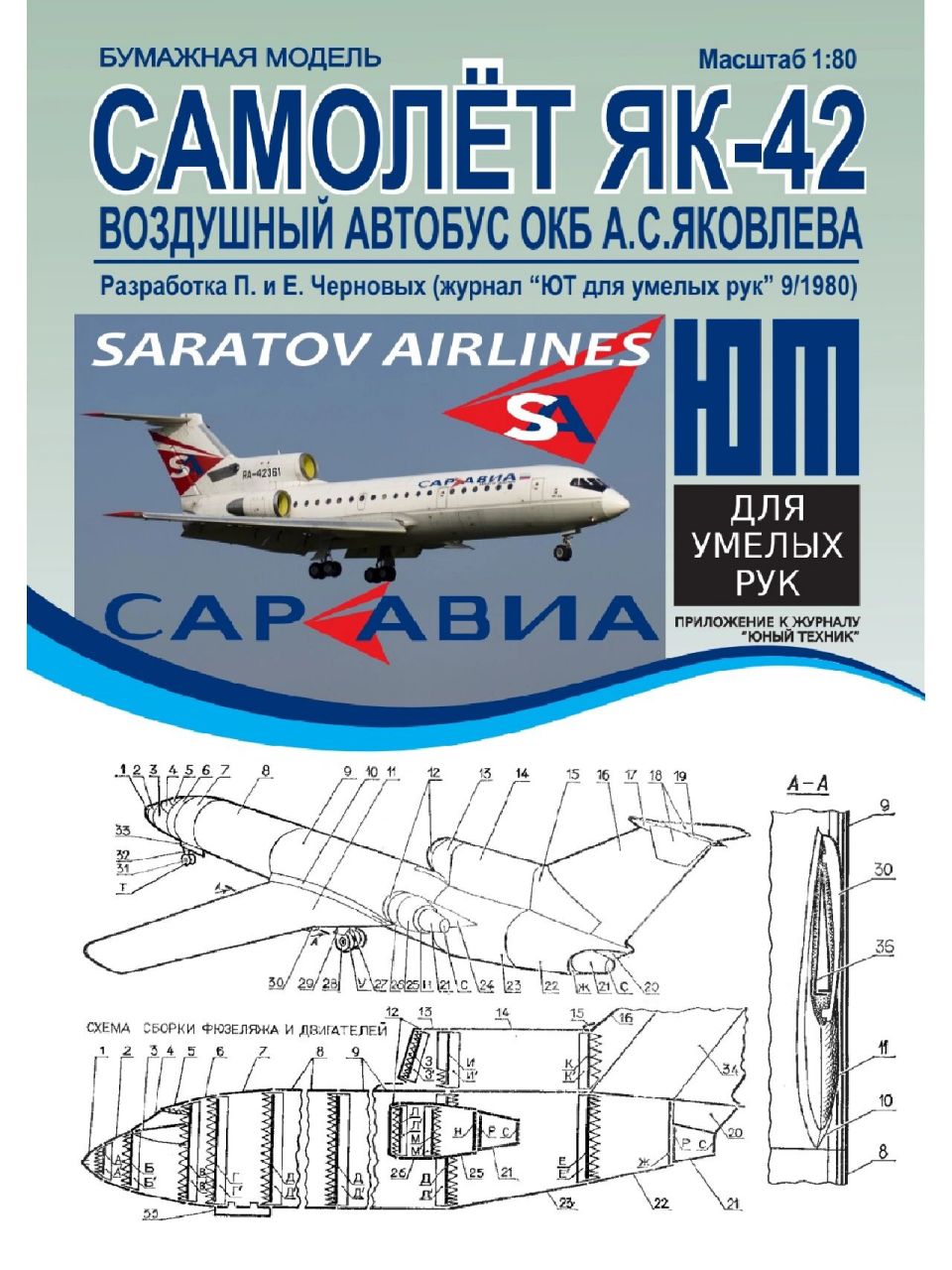 飞机纸模型 飞机纸模图纸
