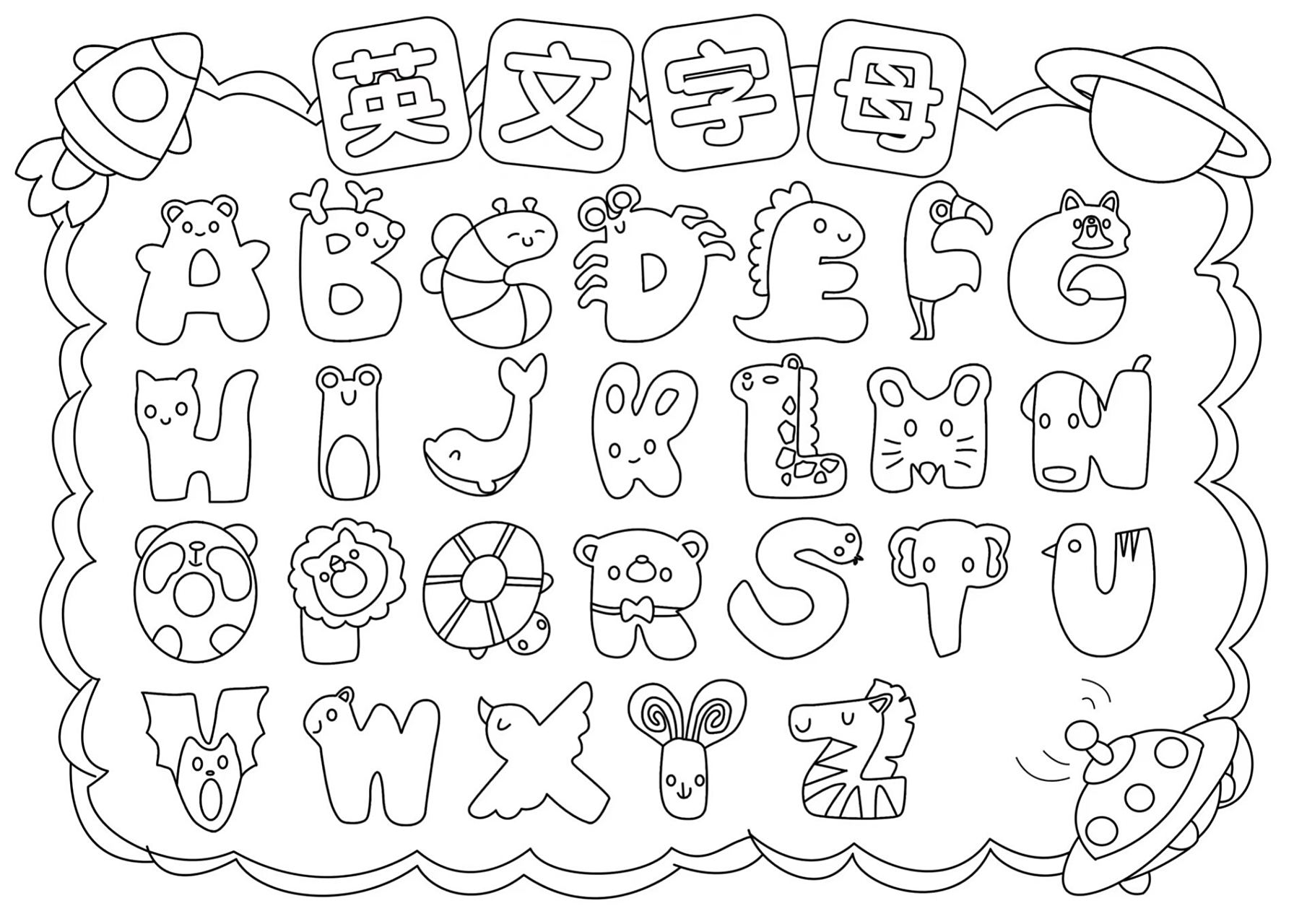 英语手抄报 26个英文字母手抄报